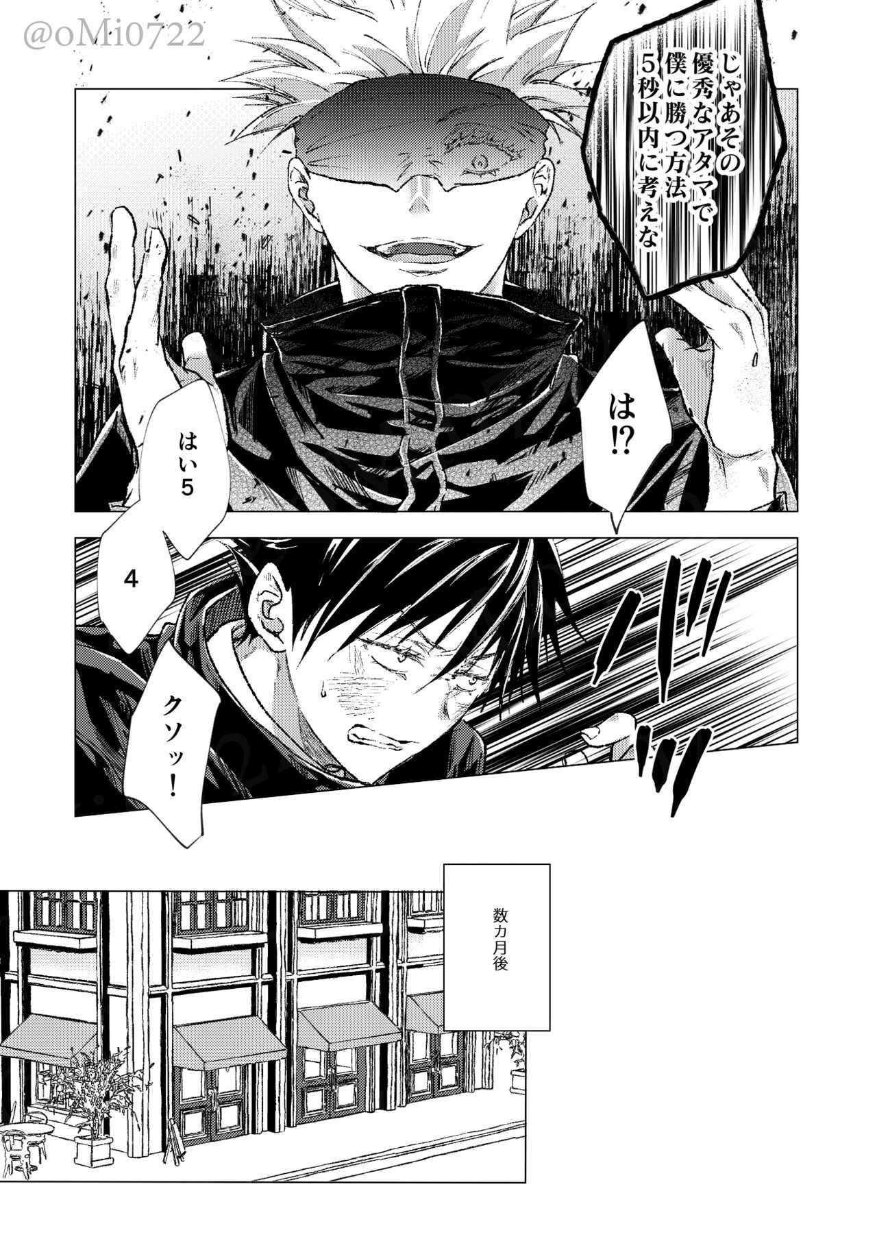 Gojo no Kasane page 6 full