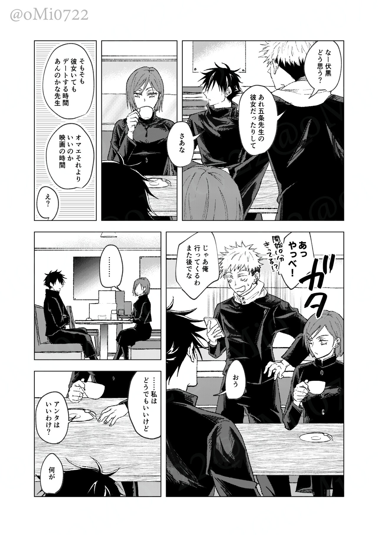 Gojo no Kasane page 8 full