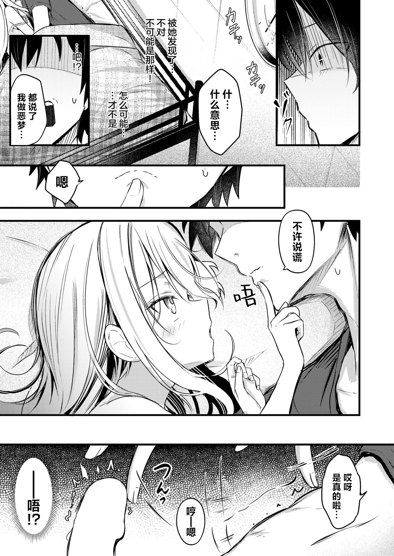 Nidann Beddo ~Onanii-Shitara Imoto ni Bareta Ken | 双层床~关于我自慰被妹妹发现这件事~ page 10 full
