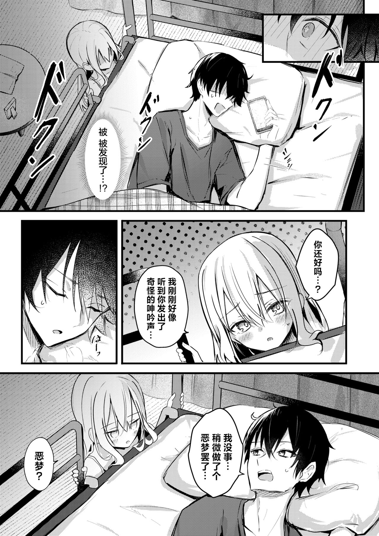 Nidann Beddo ~Onanii-Shitara Imoto ni Bareta Ken | 双层床~关于我自慰被妹妹发现这件事~ page 4 full