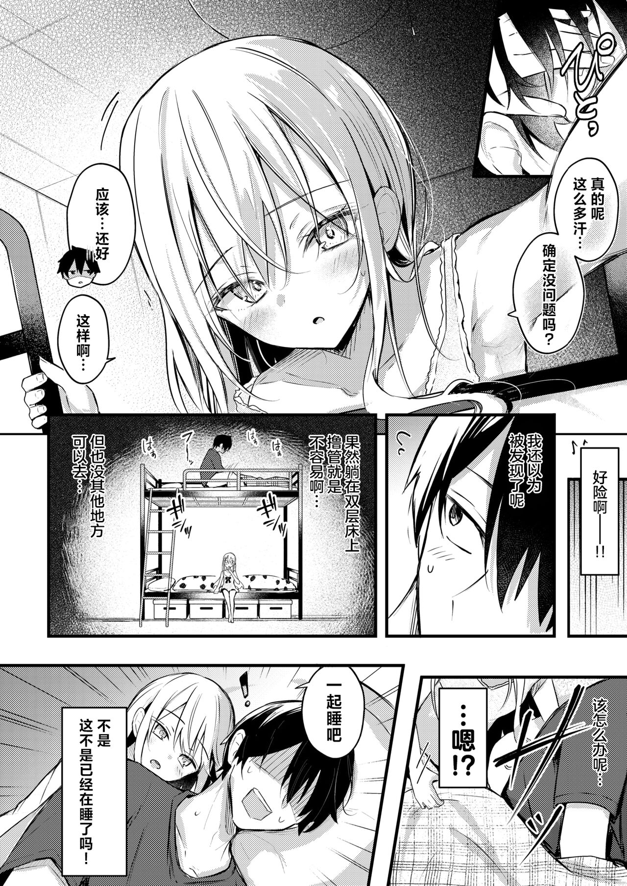 Nidann Beddo ~Onanii-Shitara Imoto ni Bareta Ken | 双层床~关于我自慰被妹妹发现这件事~ page 5 full