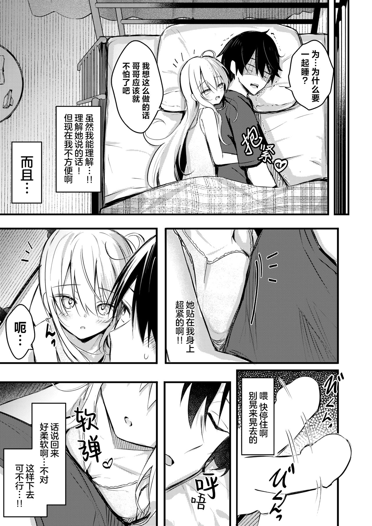 Nidann Beddo ~Onanii-Shitara Imoto ni Bareta Ken | 双层床~关于我自慰被妹妹发现这件事~ page 6 full