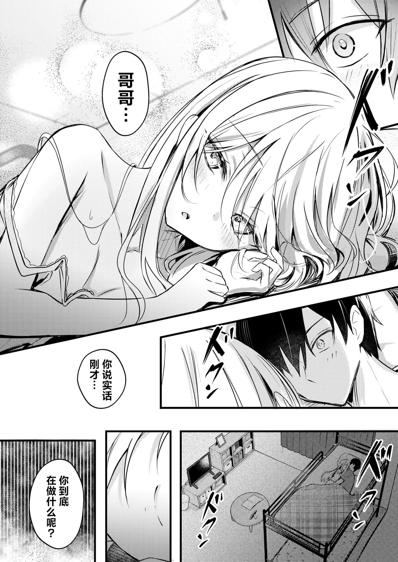 Nidann Beddo ~Onanii-Shitara Imoto ni Bareta Ken | 双层床~关于我自慰被妹妹发现这件事~ page 9 full
