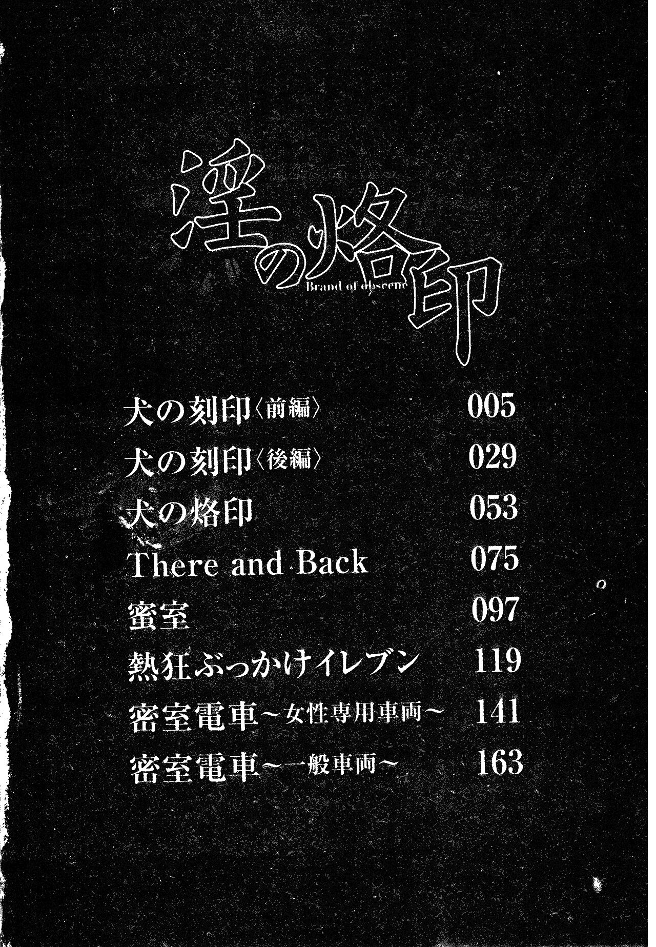 In no Rakuin -Brand of obscene- page 4 full