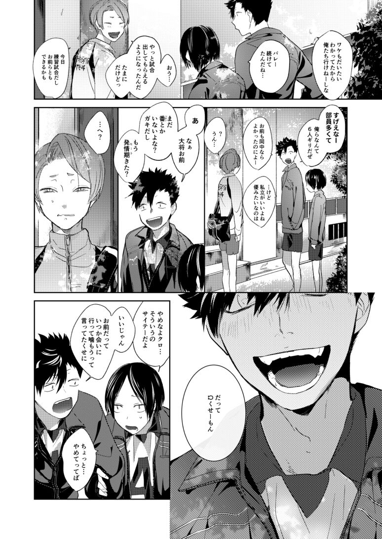 Koneko mitaini Idaki yosetai page 5 full