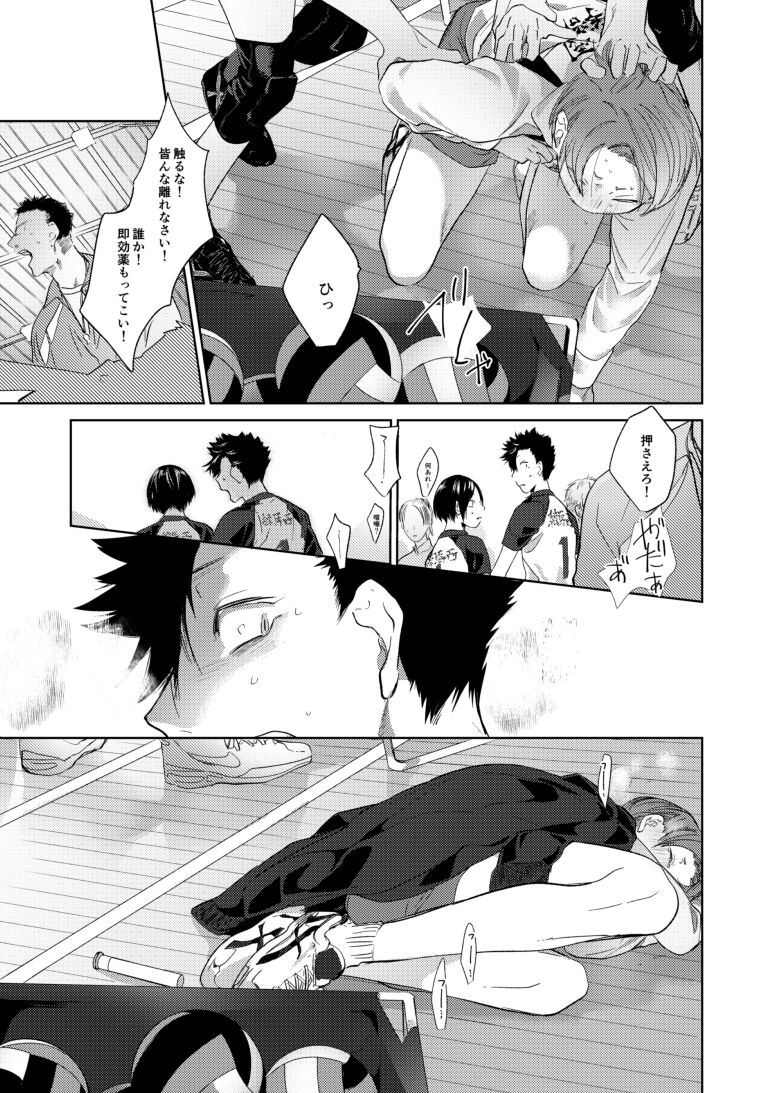 Koneko mitaini Idaki yosetai page 8 full