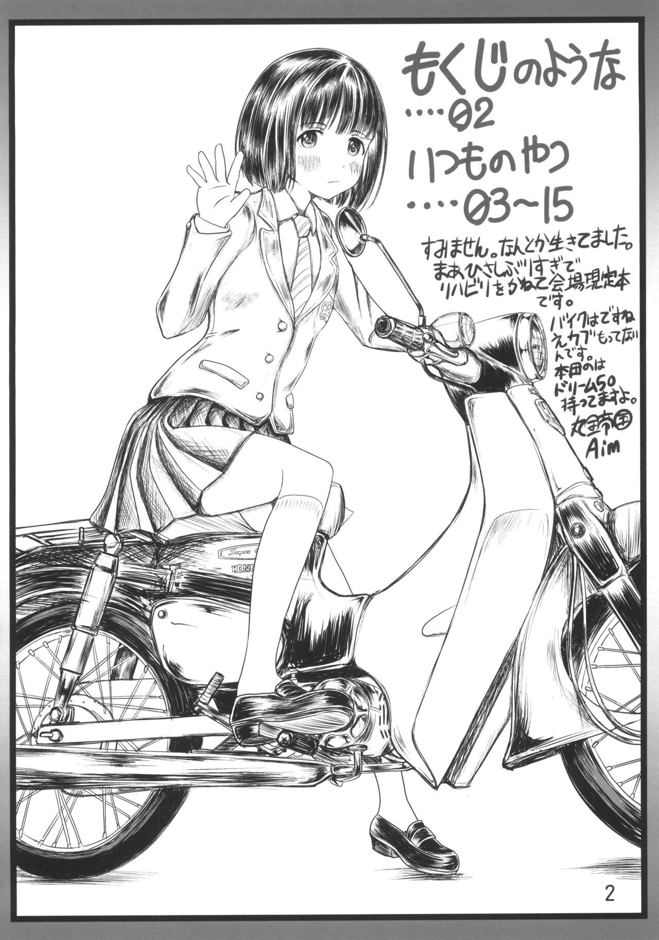 Super Cubnushi JK no Economical Hakushu page 2 full