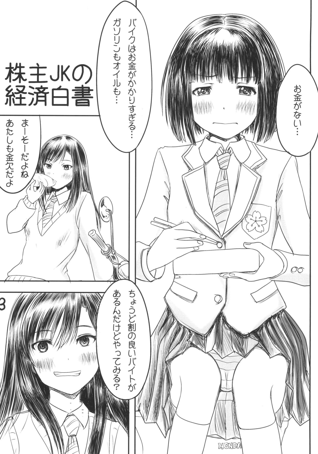Super Cubnushi JK no Economical Hakushu page 3 full