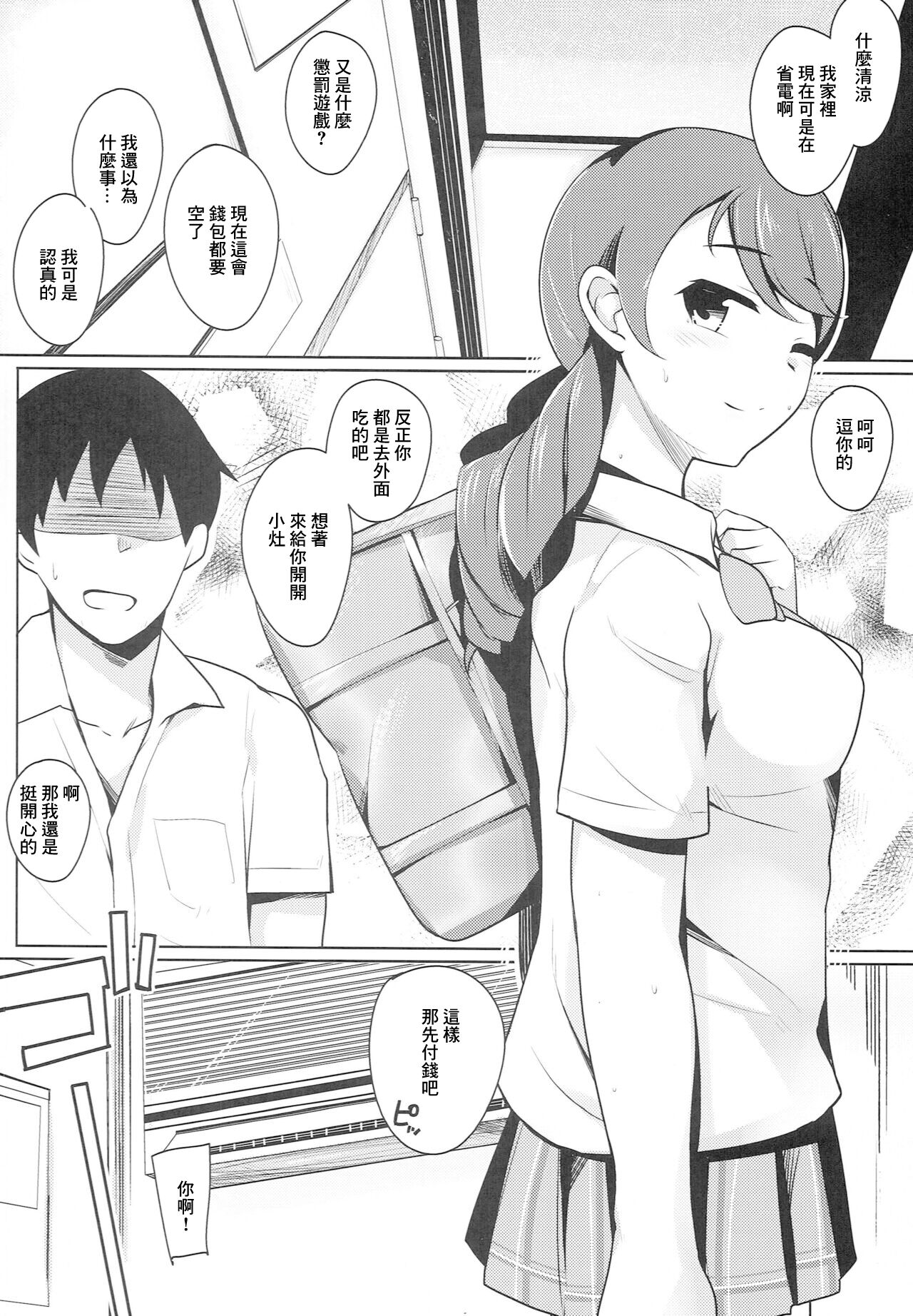 コイノヤマイニクスリナシ page 5 full