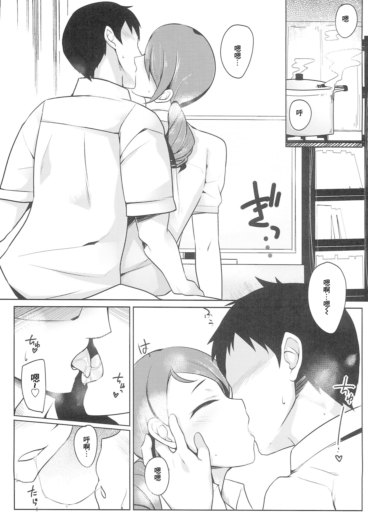 コイノヤマイニクスリナシ page 6 full