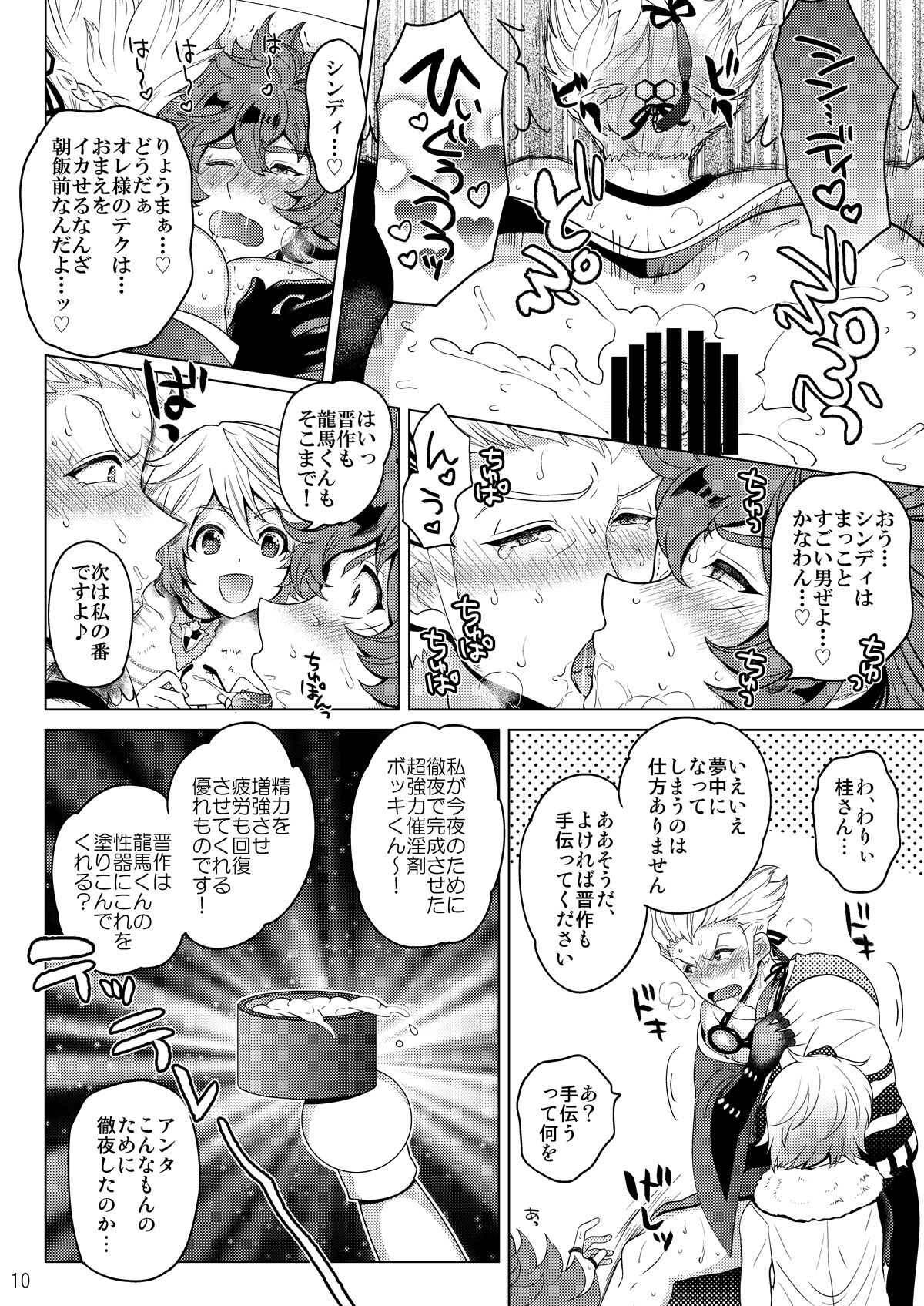 今夜はぜんぶトサカくんの! page 10 full