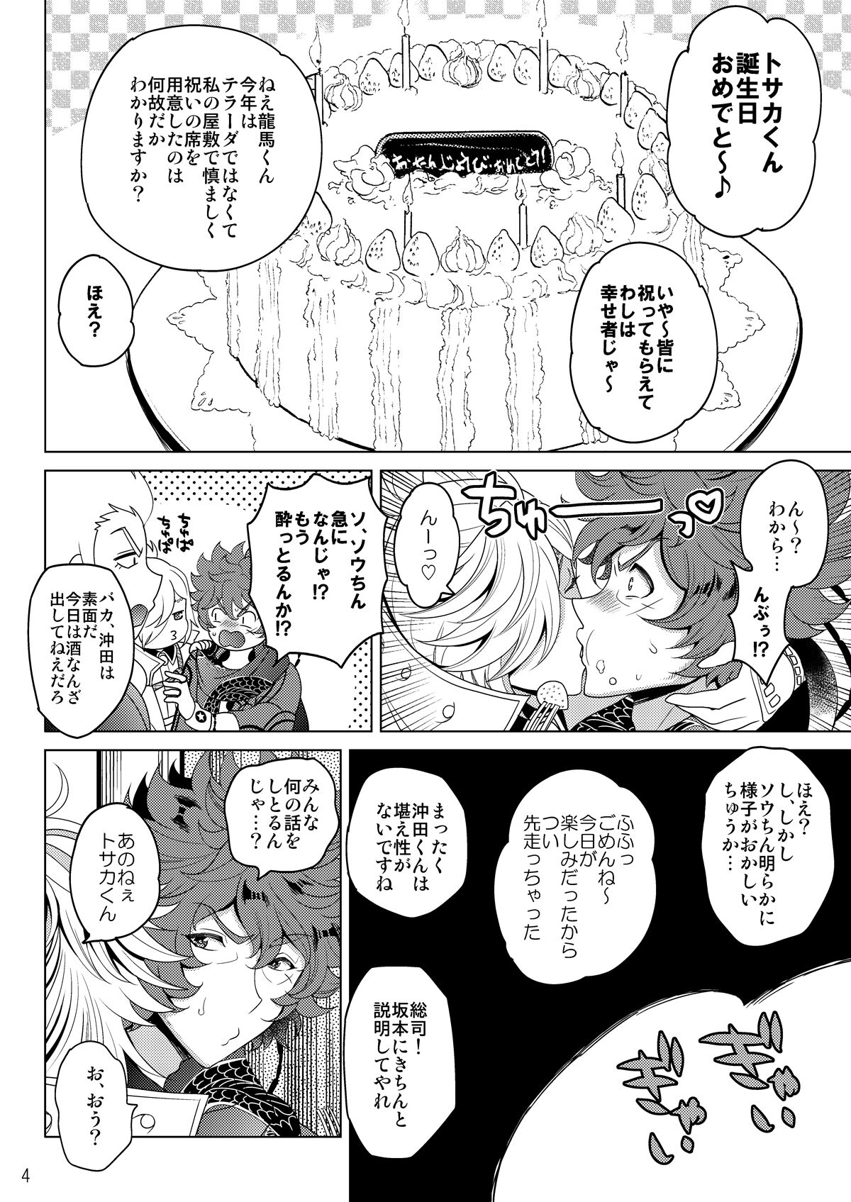 今夜はぜんぶトサカくんの! page 4 full