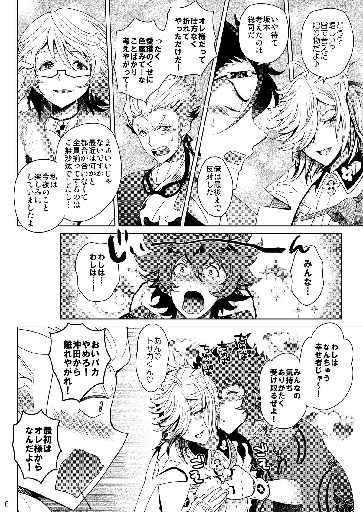 今夜はぜんぶトサカくんの! page 6 full