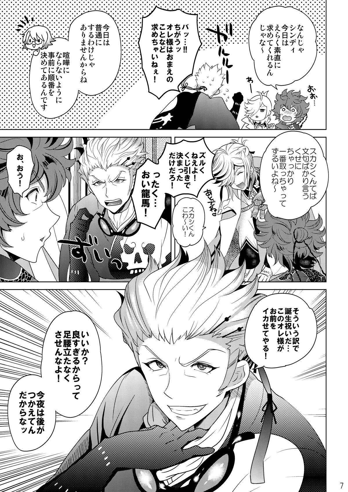 今夜はぜんぶトサカくんの! page 7 full