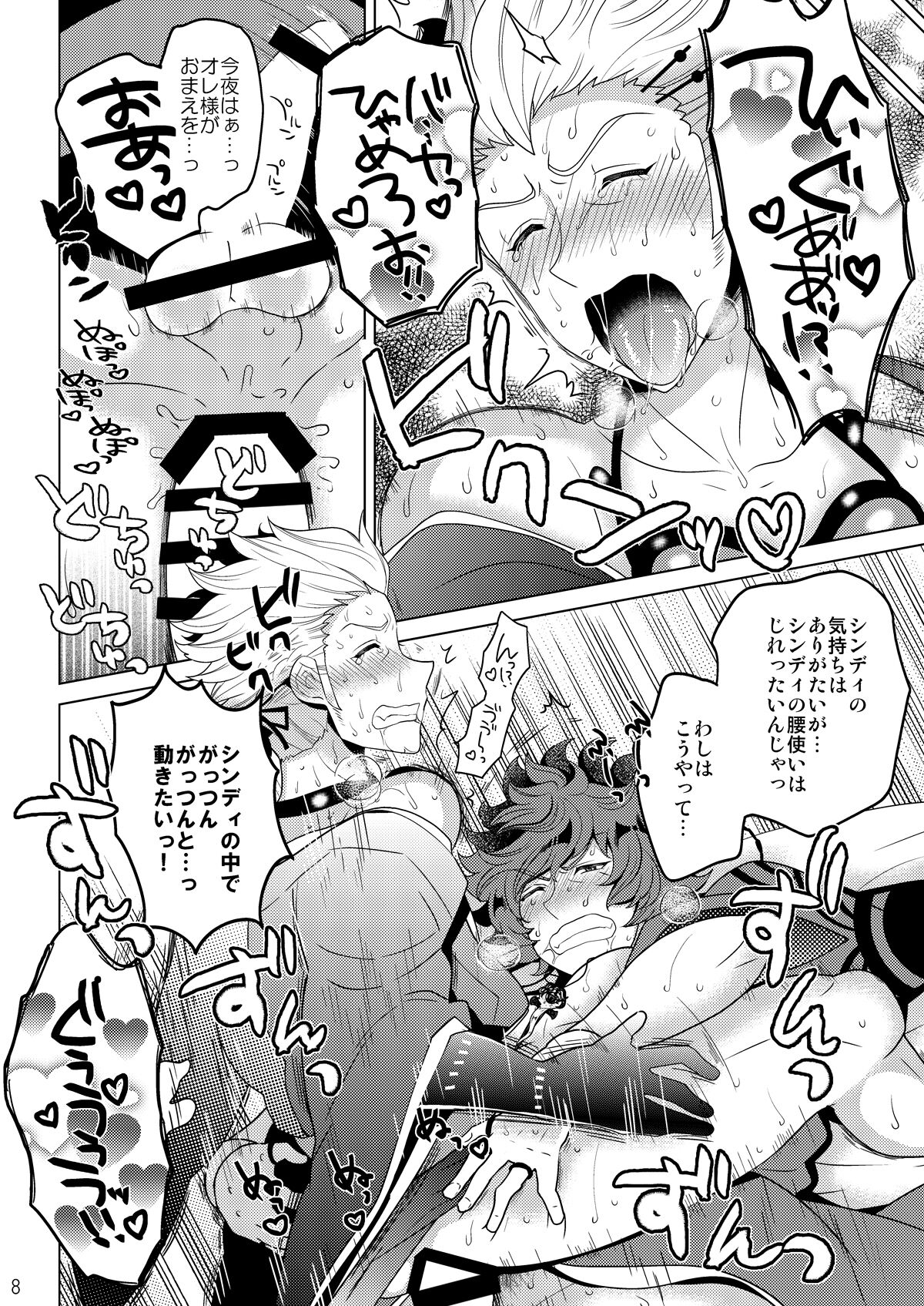 今夜はぜんぶトサカくんの! page 8 full