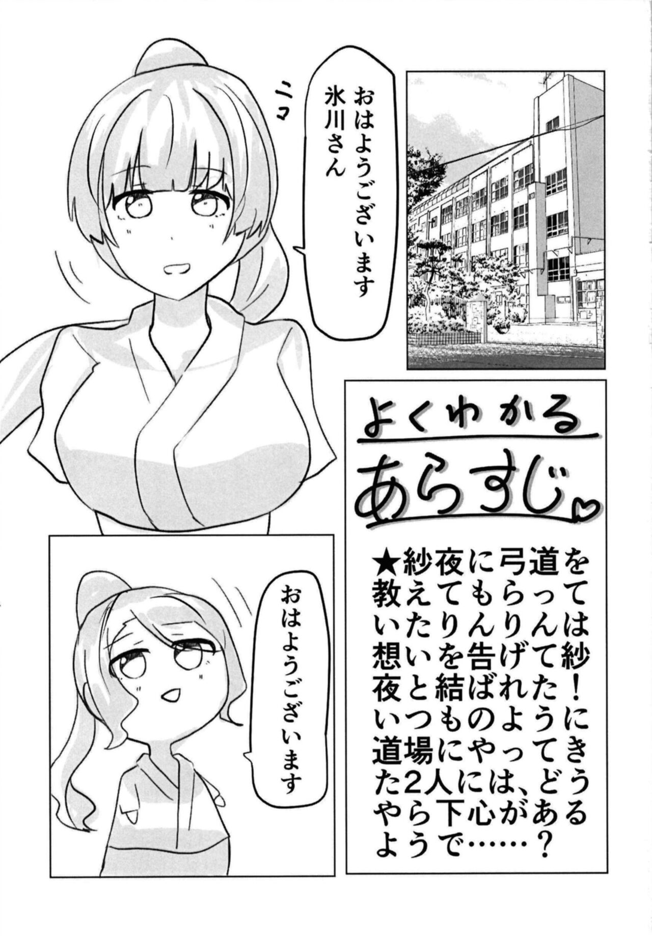 氷川さんと白金さんが今日も!?道場で!?ヤッちゃうんですか!? page 3 full