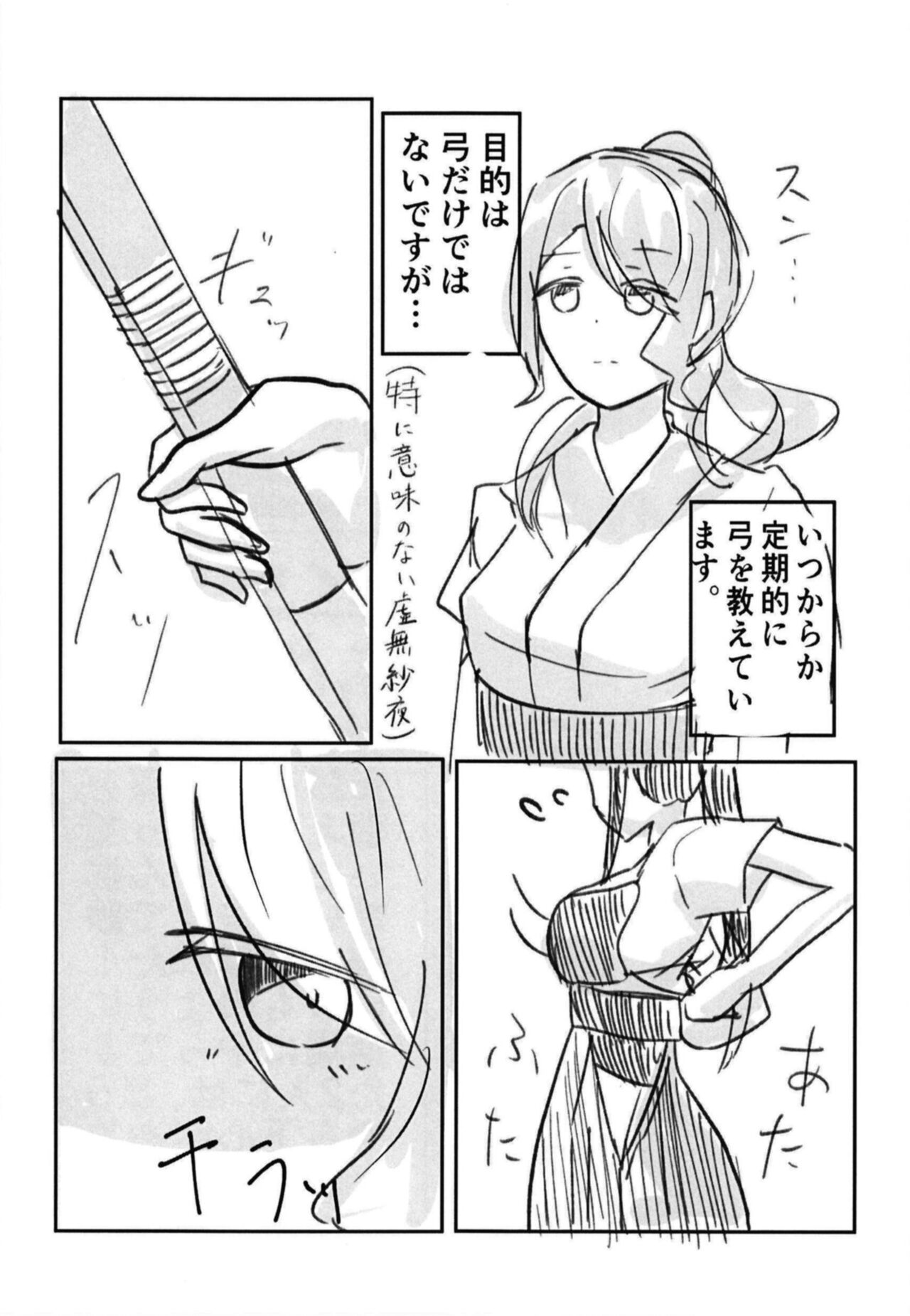氷川さんと白金さんが今日も!?道場で!?ヤッちゃうんですか!? page 4 full