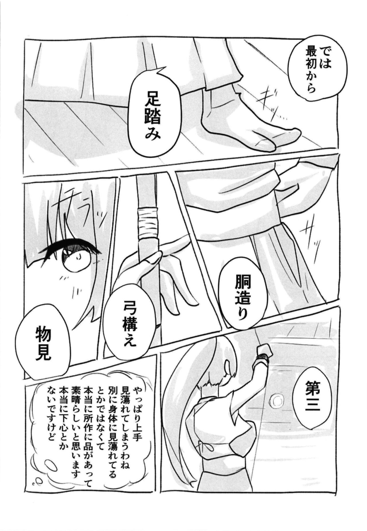 氷川さんと白金さんが今日も!?道場で!?ヤッちゃうんですか!? page 6 full