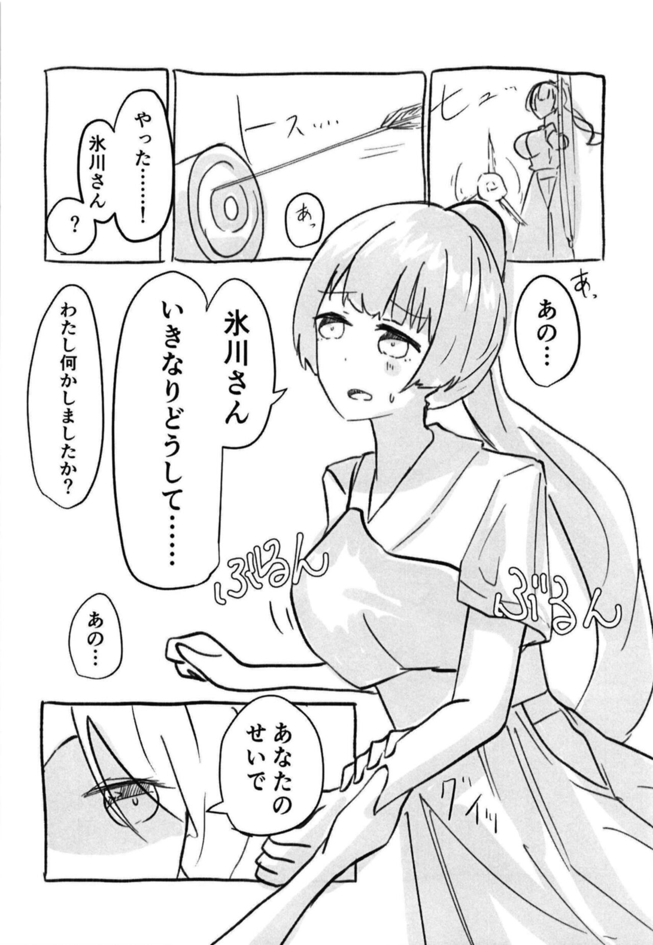 氷川さんと白金さんが今日も!?道場で!?ヤッちゃうんですか!? page 8 full