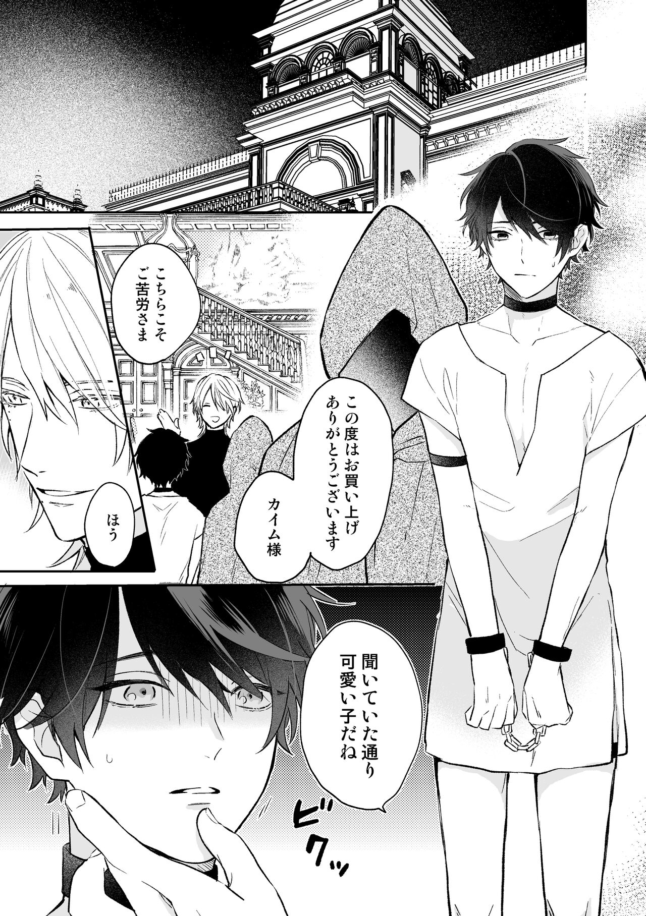 異世界で悪魔に飼われています page 3 full