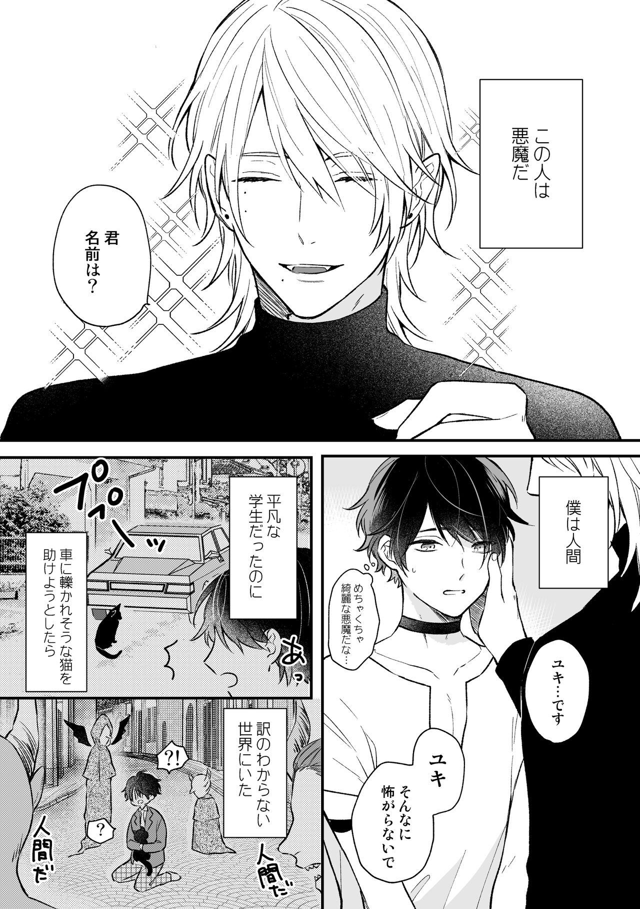 異世界で悪魔に飼われています page 4 full