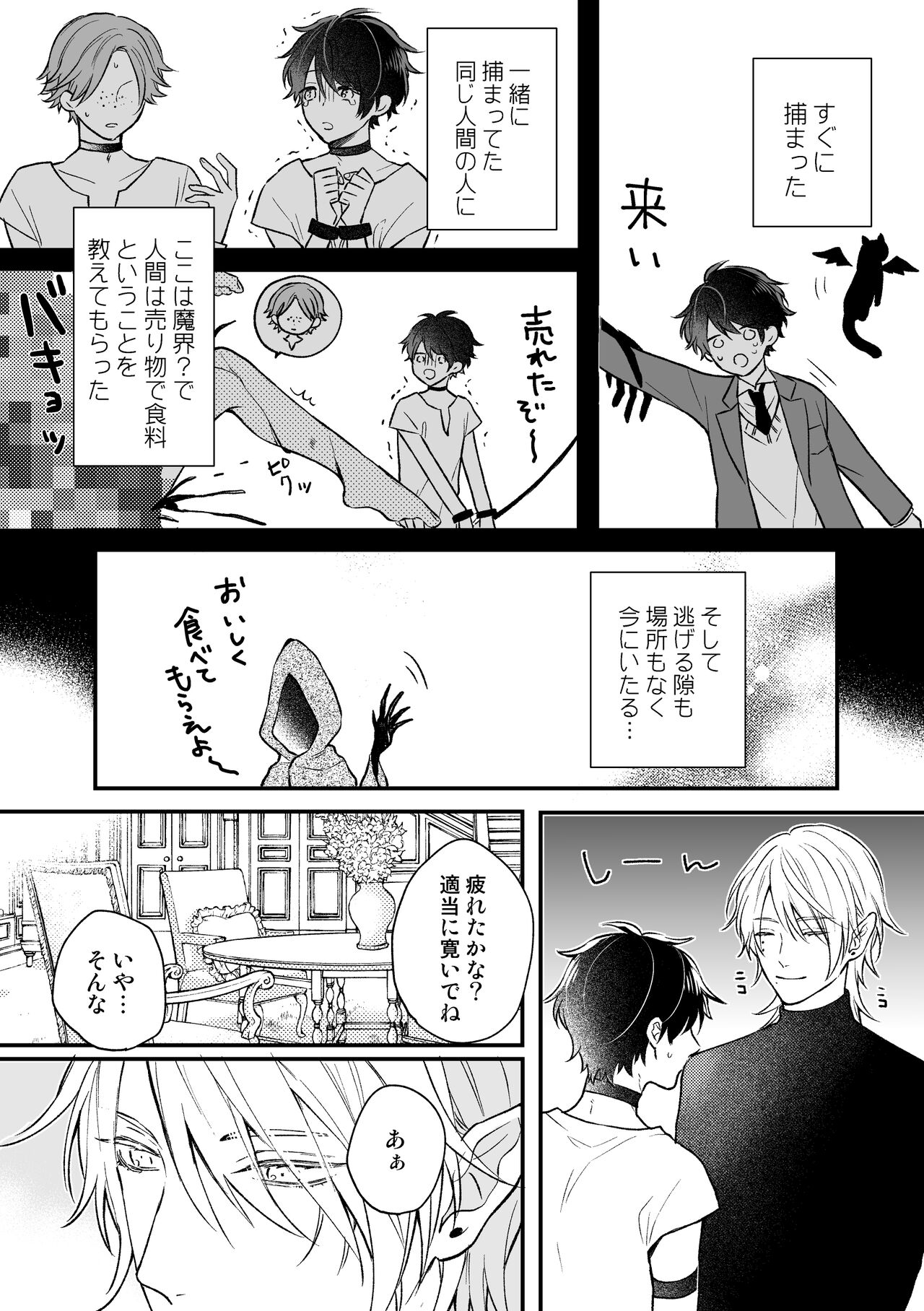 異世界で悪魔に飼われています page 5 full