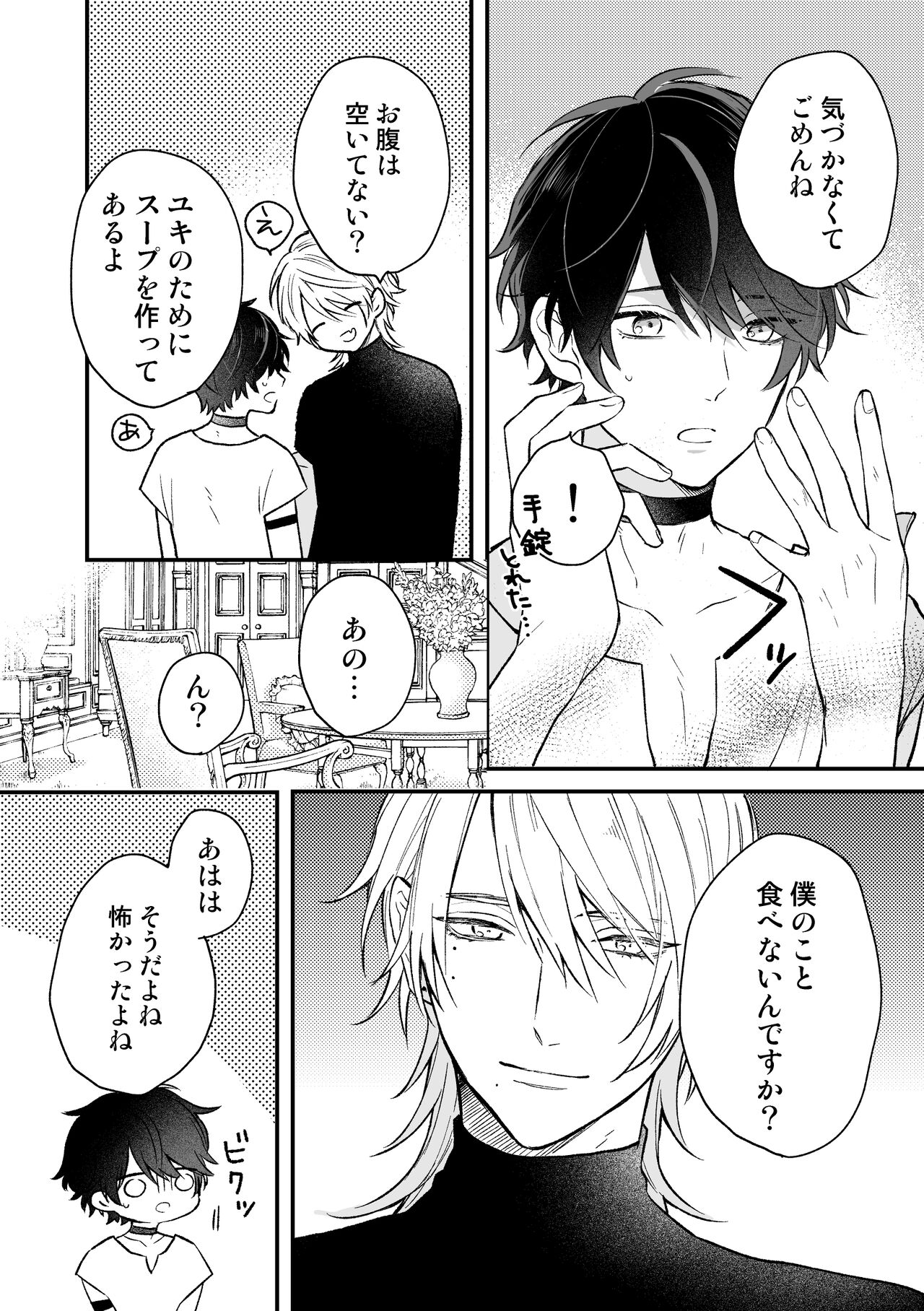 異世界で悪魔に飼われています page 6 full