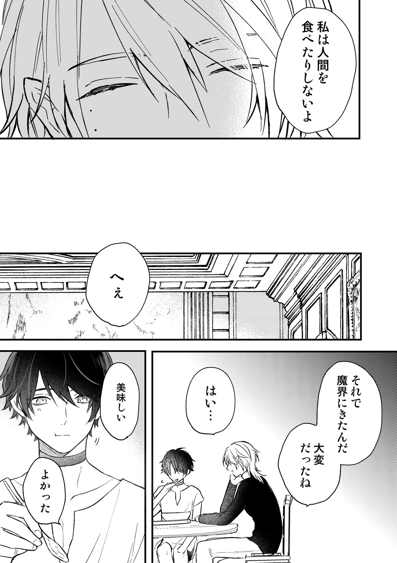 異世界で悪魔に飼われています page 7 full