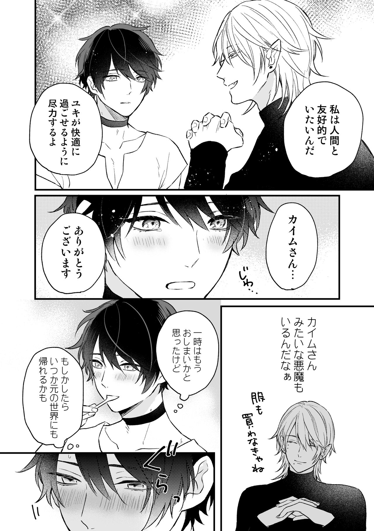 異世界で悪魔に飼われています page 8 full