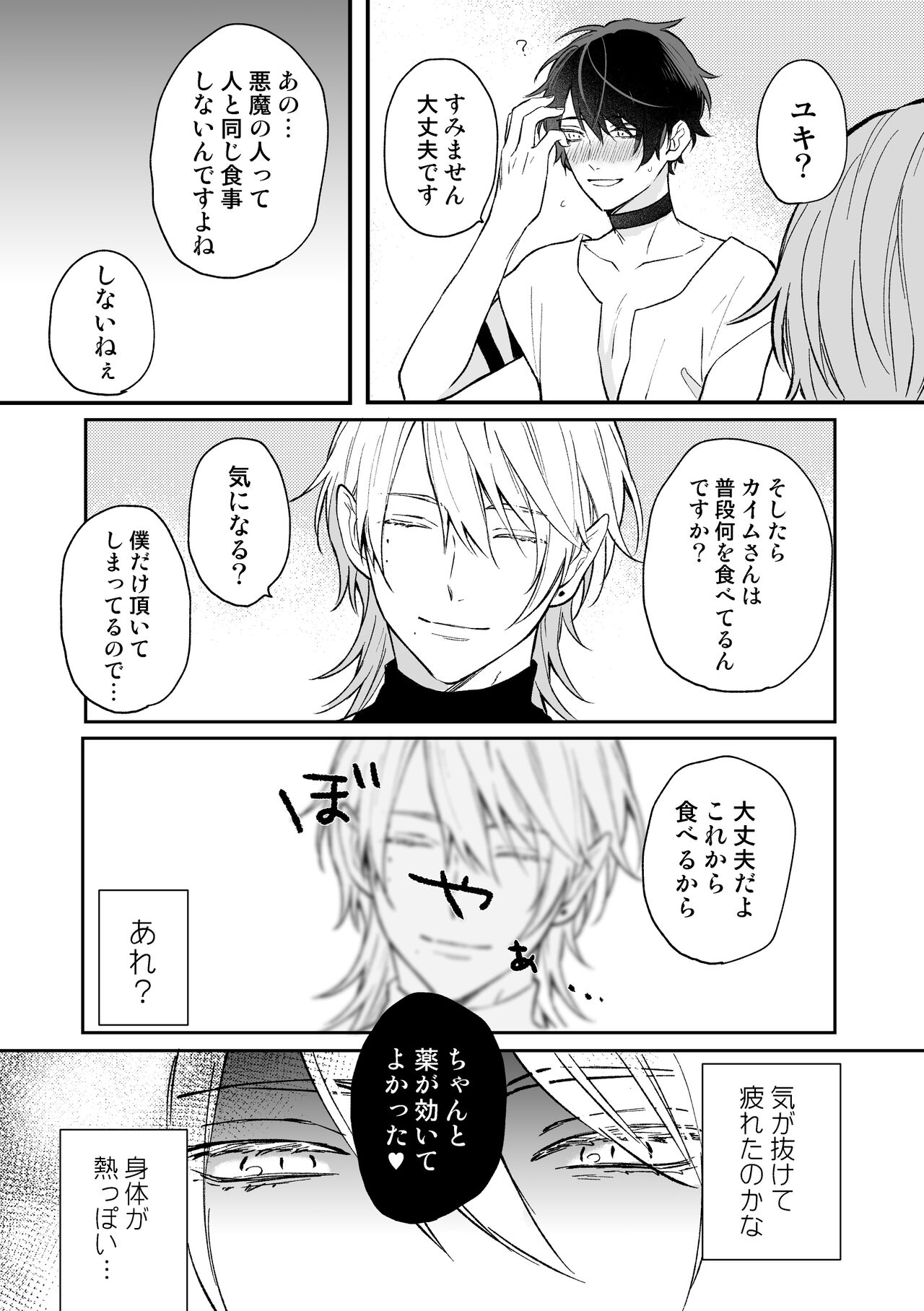 異世界で悪魔に飼われています page 9 full