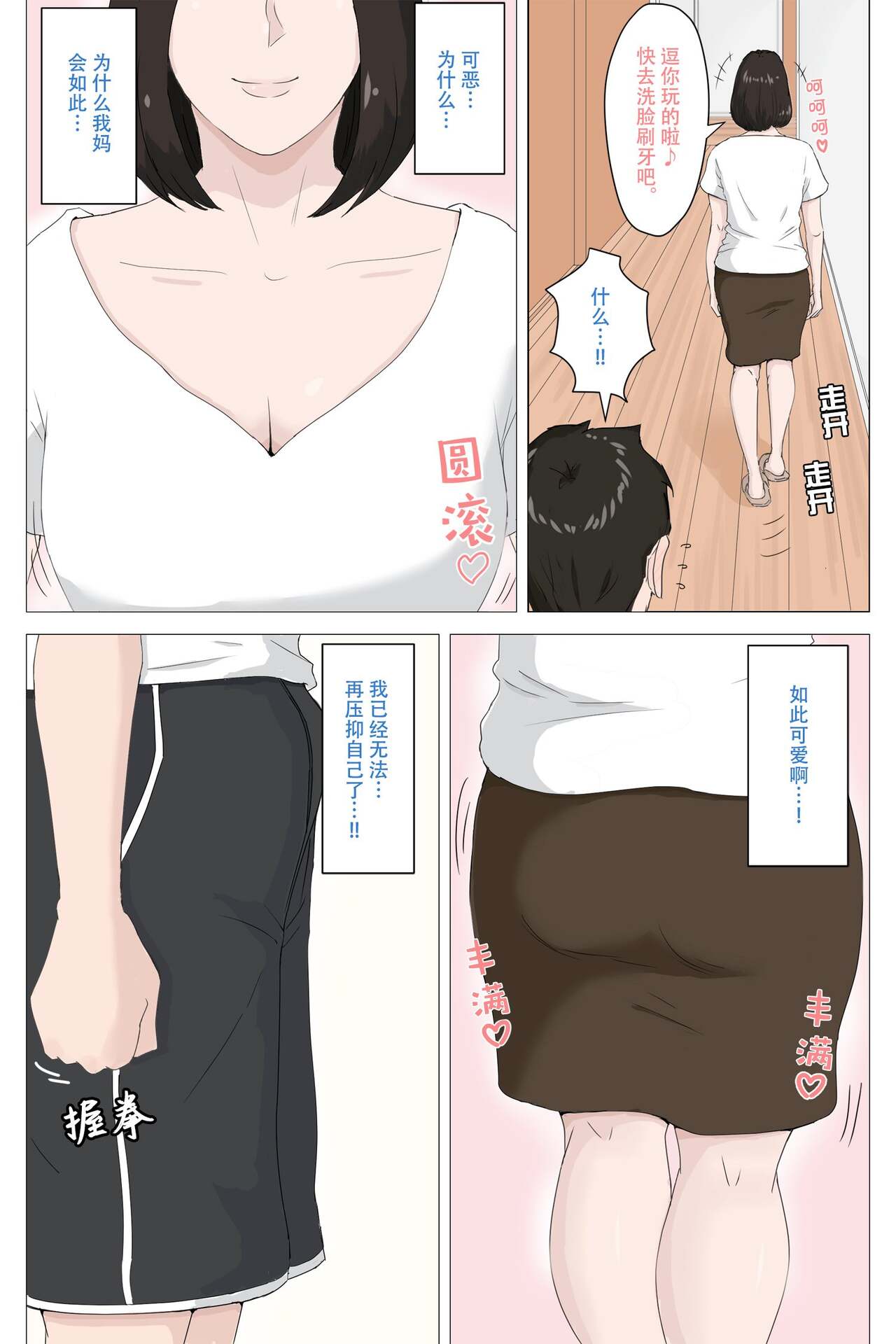 母さんじゃなきゃダメなんだっ 1-5 page 10 full