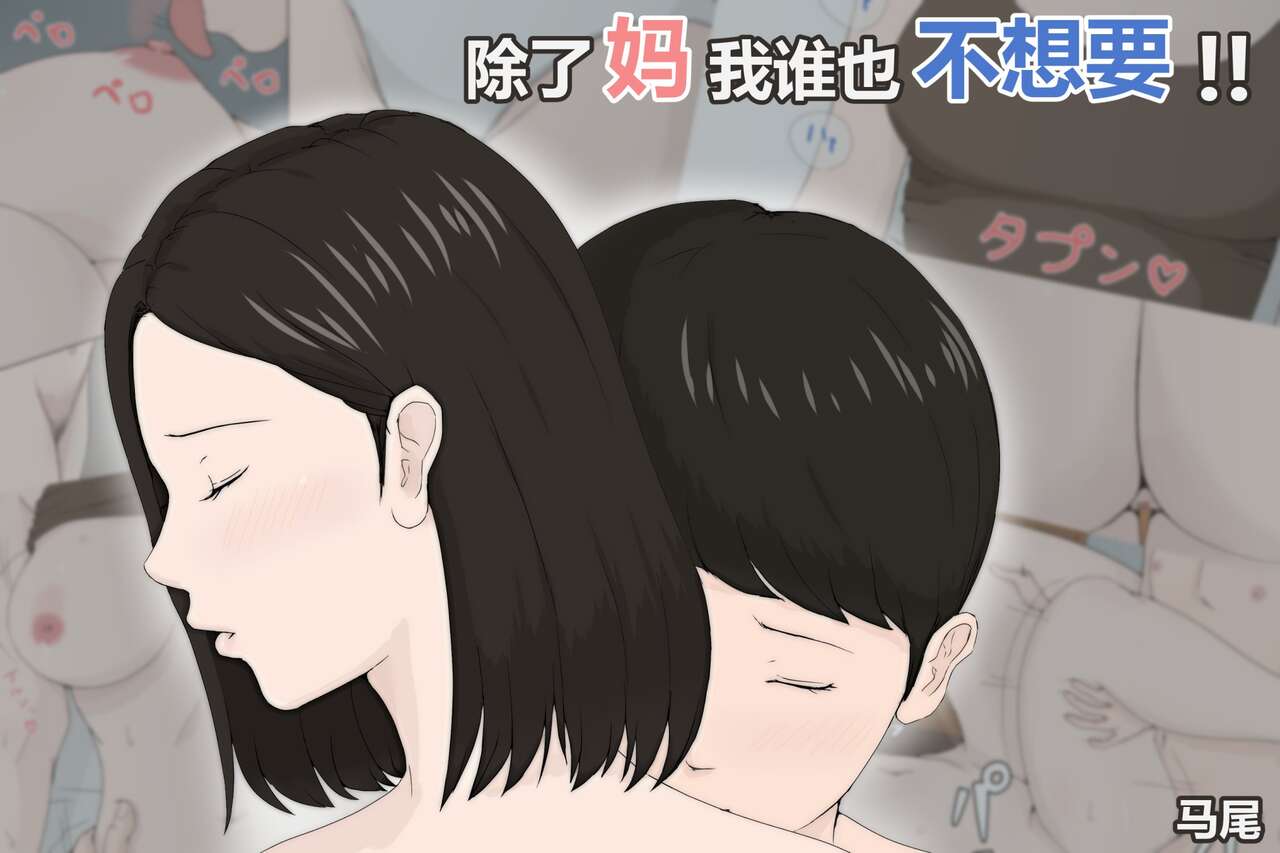 母さんじゃなきゃダメなんだっ 1-5 page 2 full