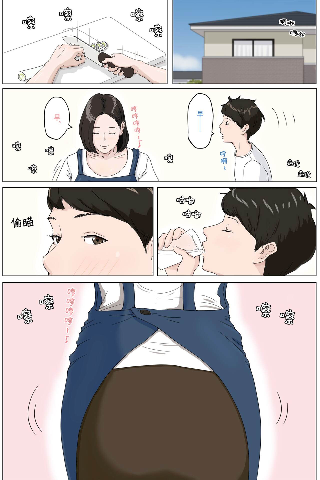 母さんじゃなきゃダメなんだっ 1-5 page 3 full