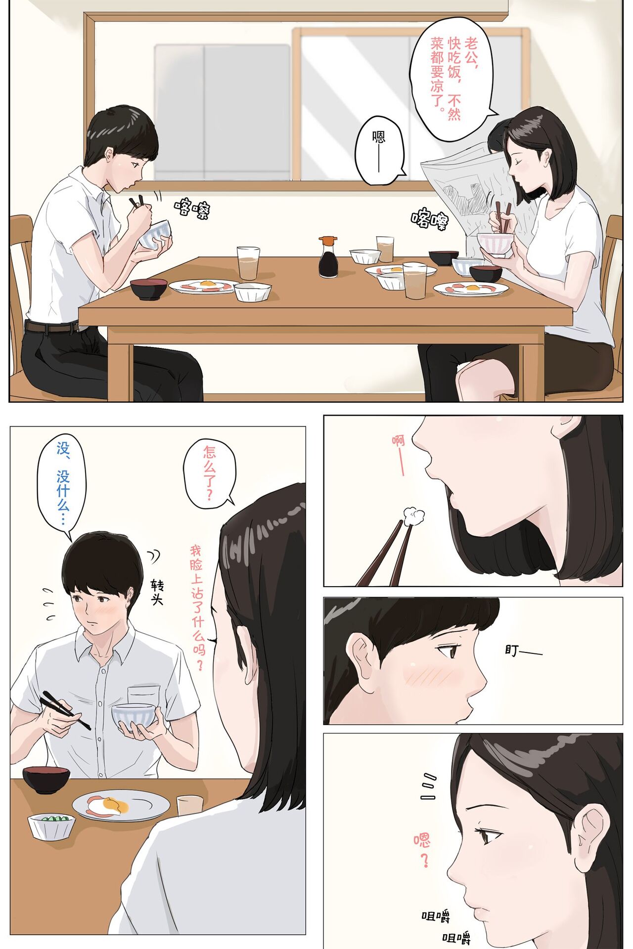 母さんじゃなきゃダメなんだっ 1-5 page 4 full