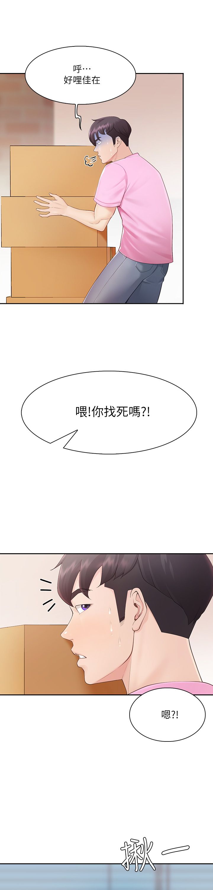 亲子餐厅的妈妈们 1-49话 官中无水印 page 5 full