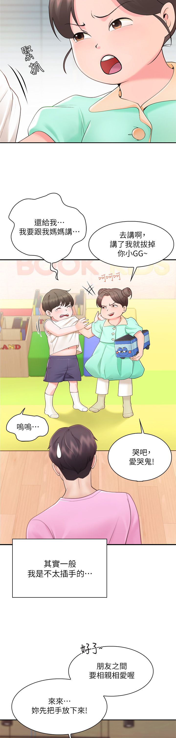 亲子餐厅的妈妈们 1-49话 官中无水印 page 8 full