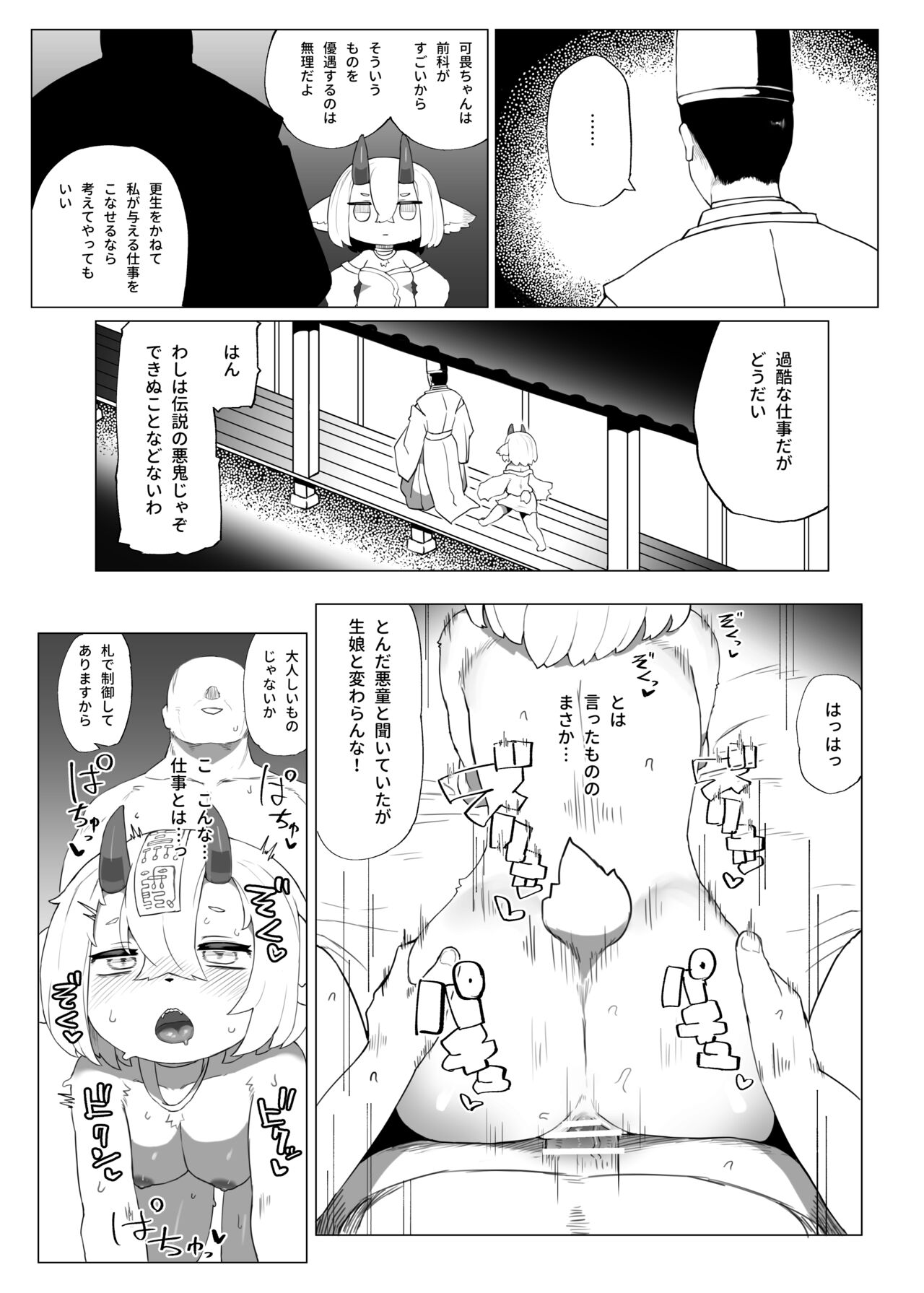 Kutta Bun Ume! Hitokui Oni-chan page 5 full