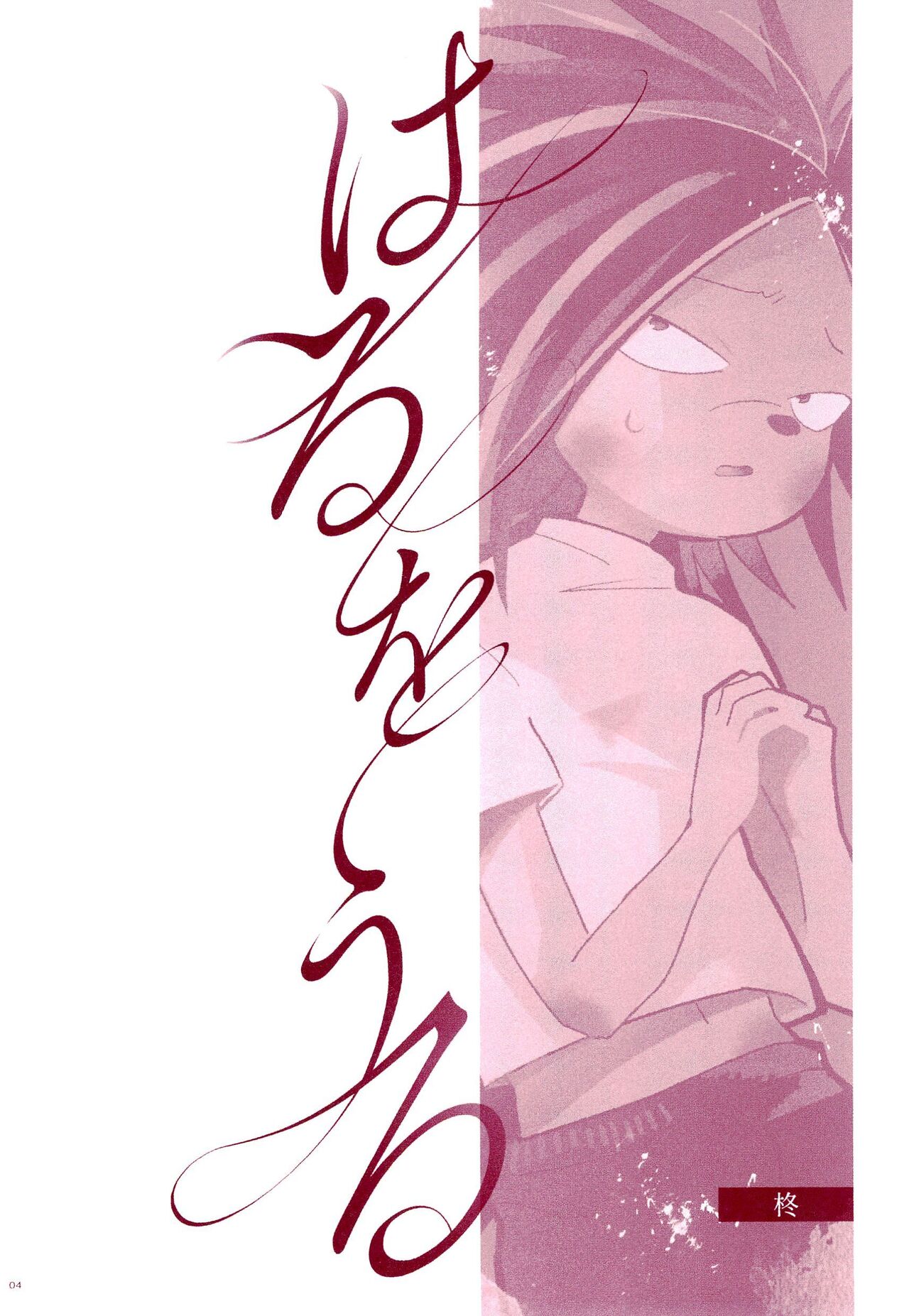 Haru o Uru page 6 full