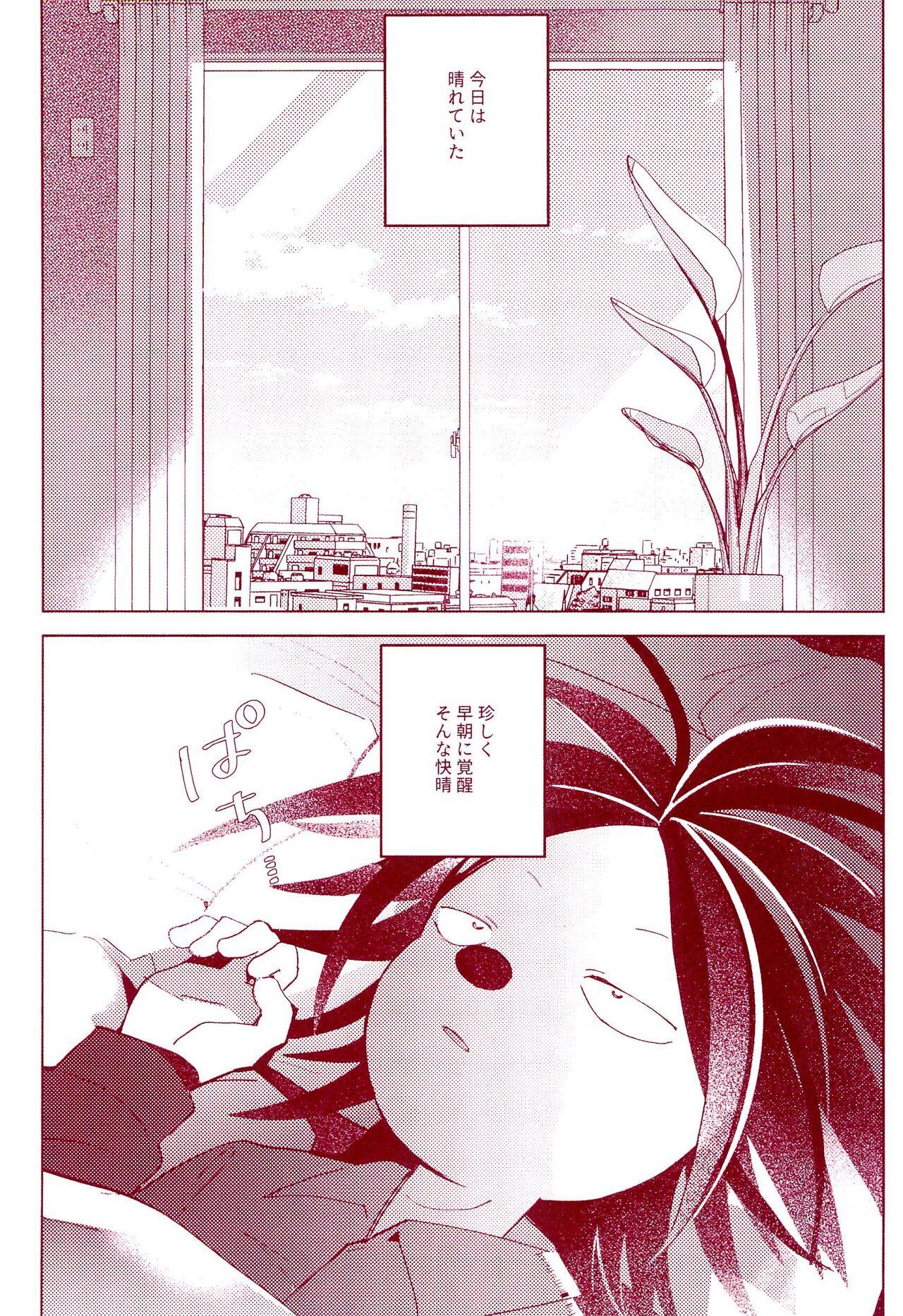 Haru o Uru page 7 full