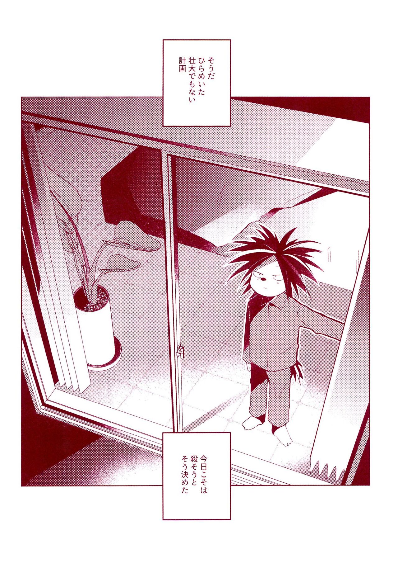 Haru o Uru page 8 full