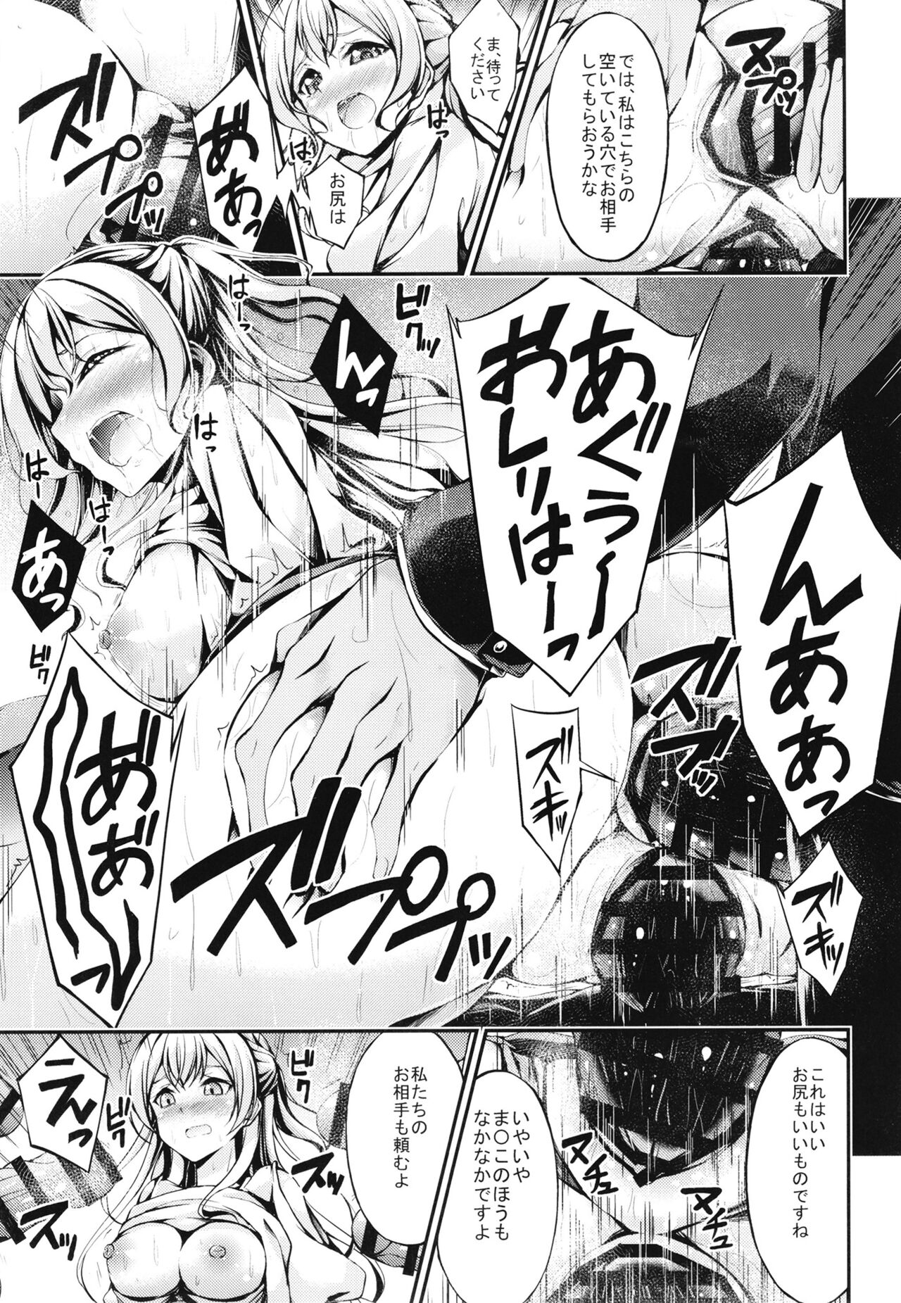 パスパレ総集編 page 7 full
