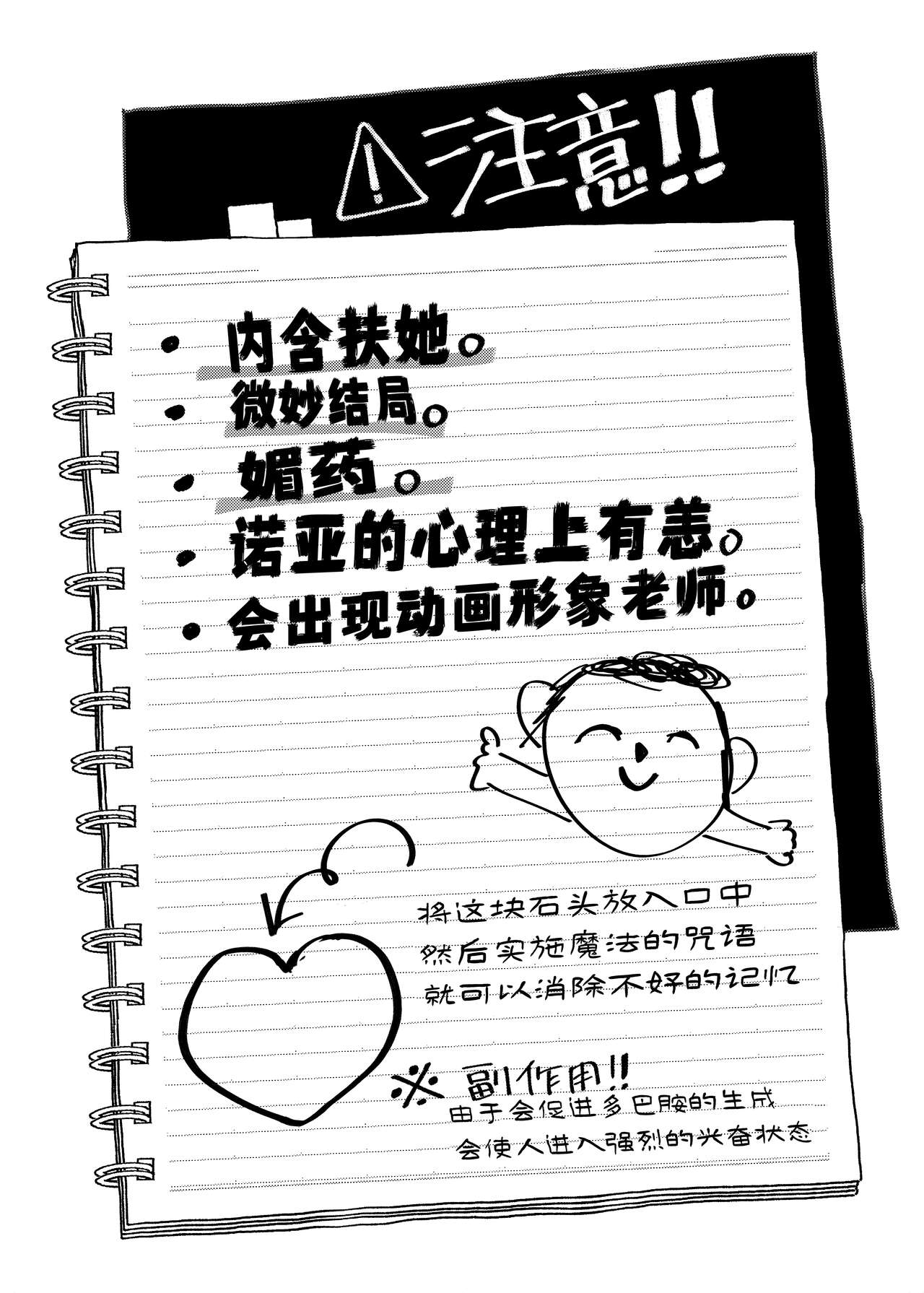 Chuusouyamu no Omajinai - Even if I die, I will still love you. page 2 full