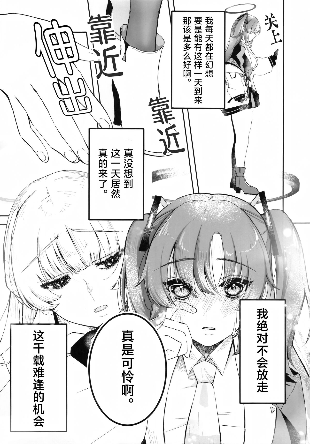 Chuusouyamu no Omajinai - Even if I die, I will still love you. page 4 full