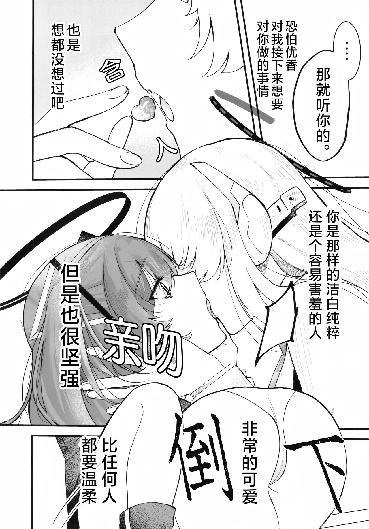 Chuusouyamu no Omajinai - Even if I die, I will still love you. page 7 full