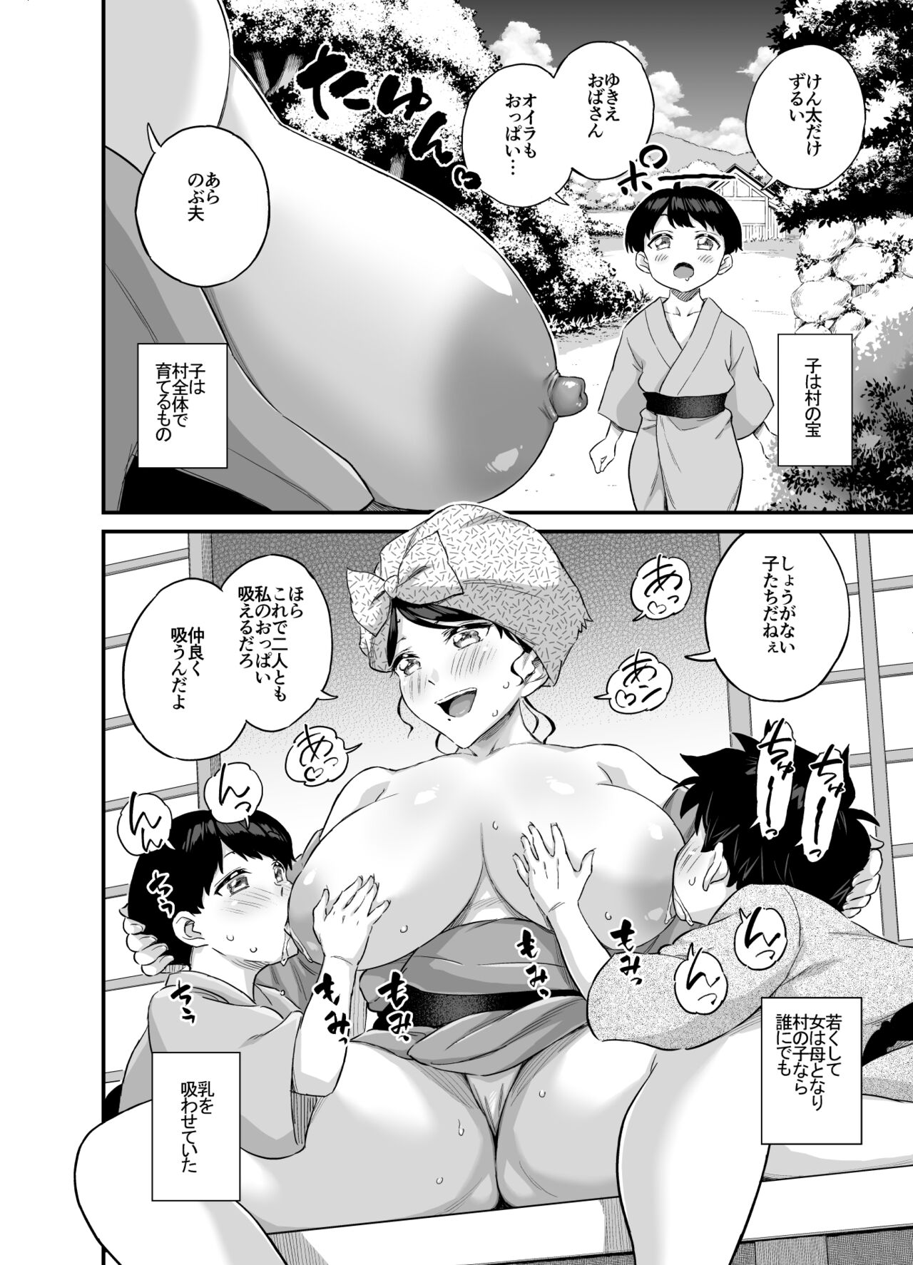 乳を吸わせる村 page 3 full