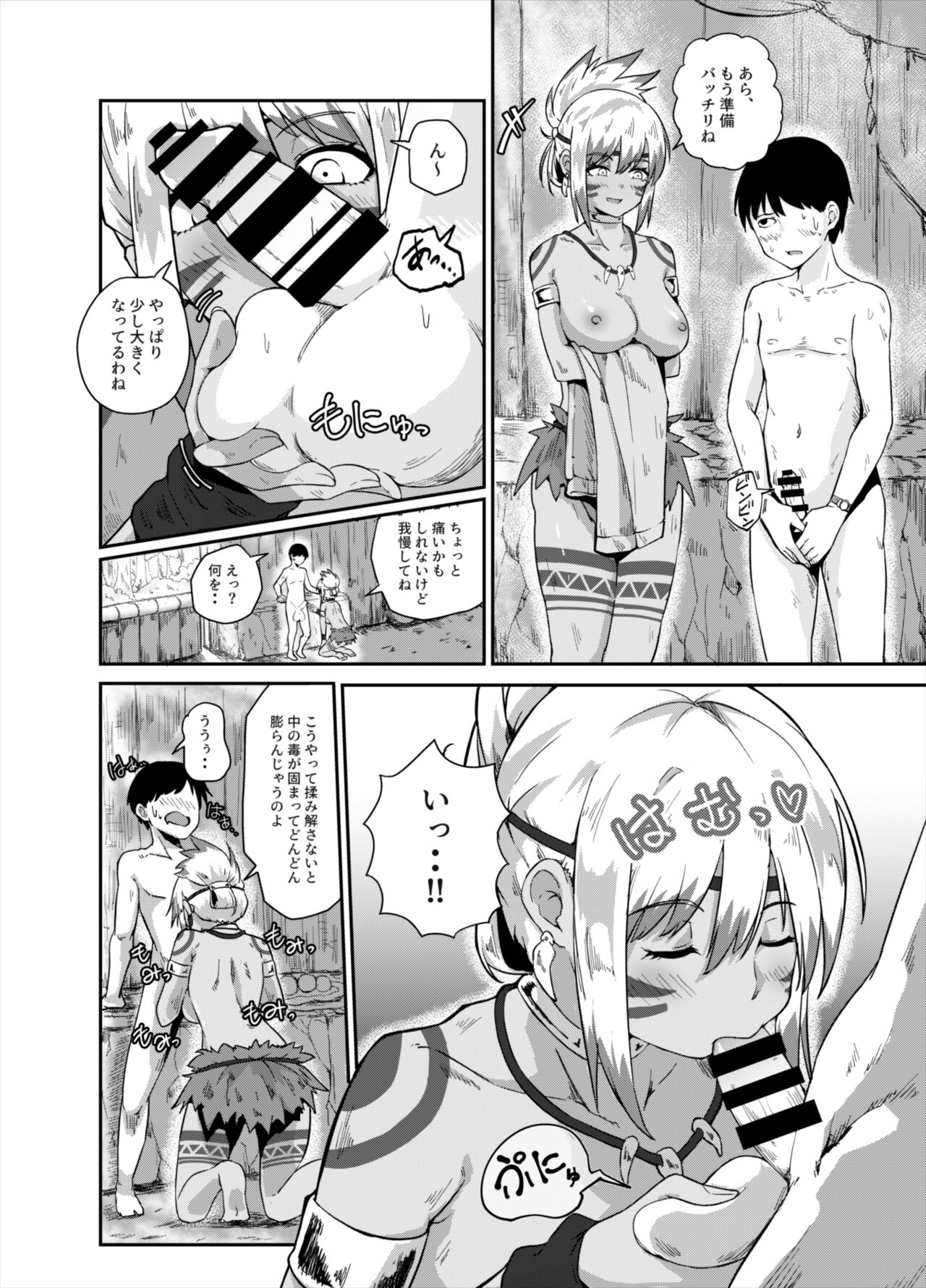 Super Maita~ page 8 full