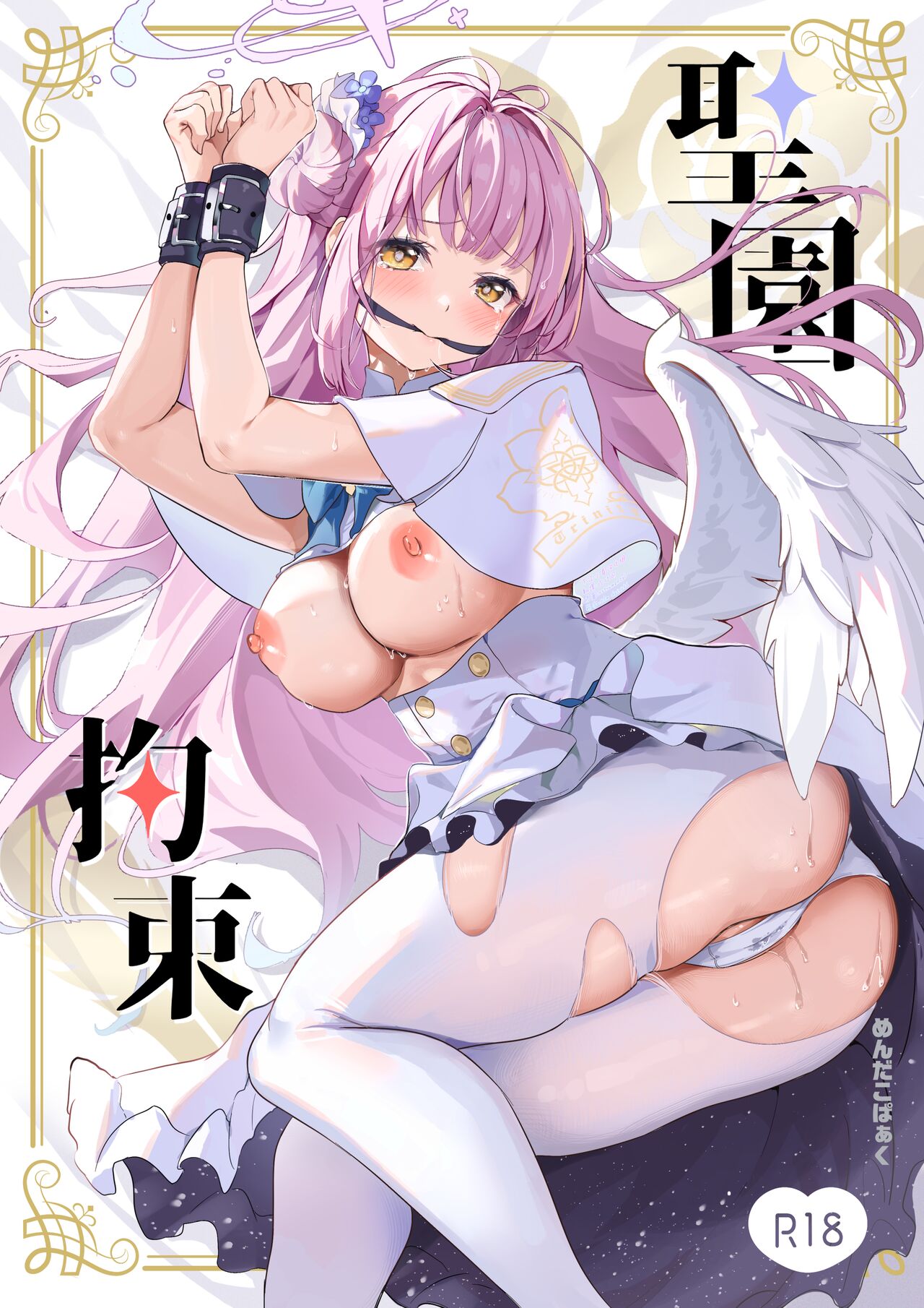 Misono Kousoku page 1 full