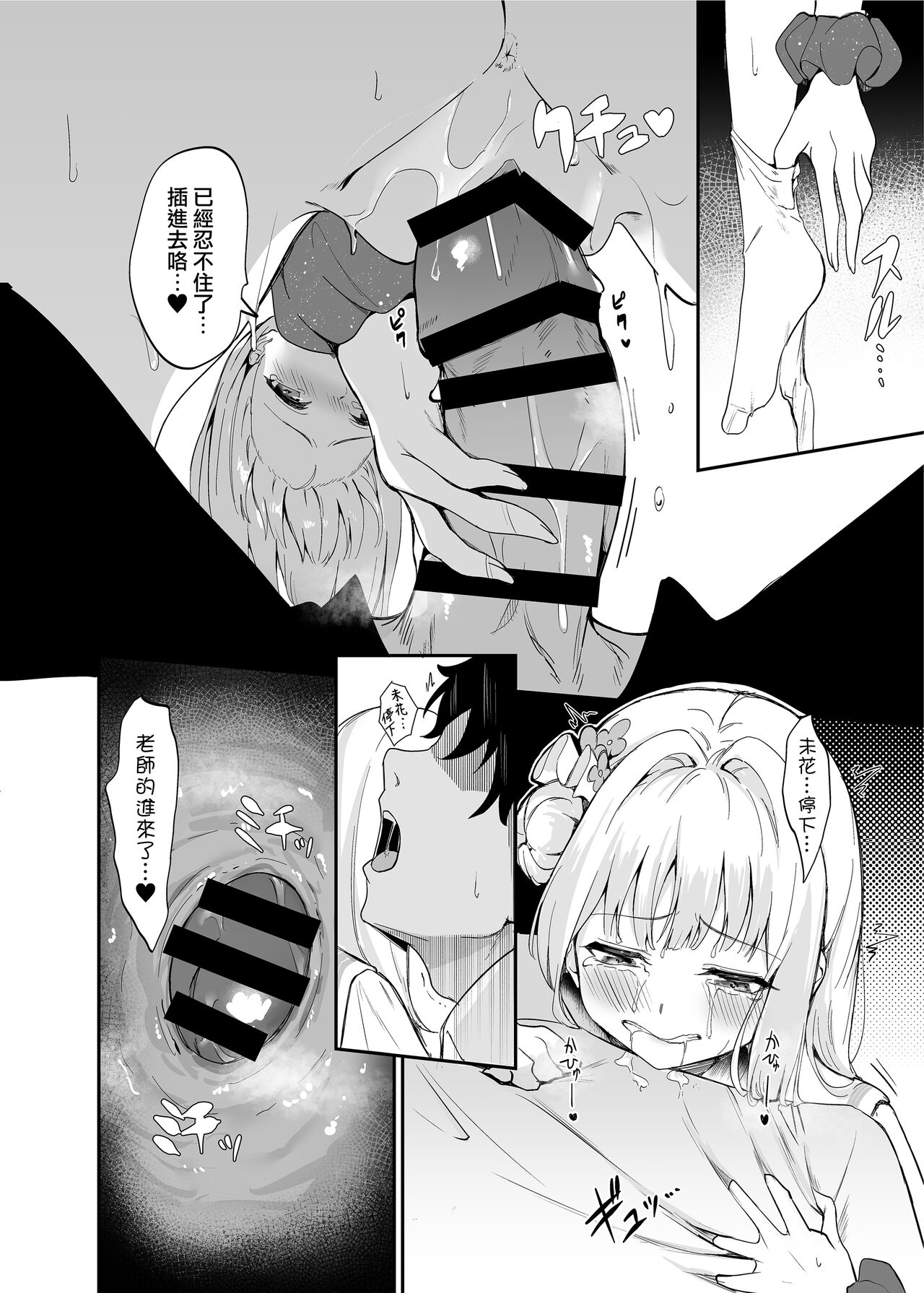 Misono Kousoku page 10 full