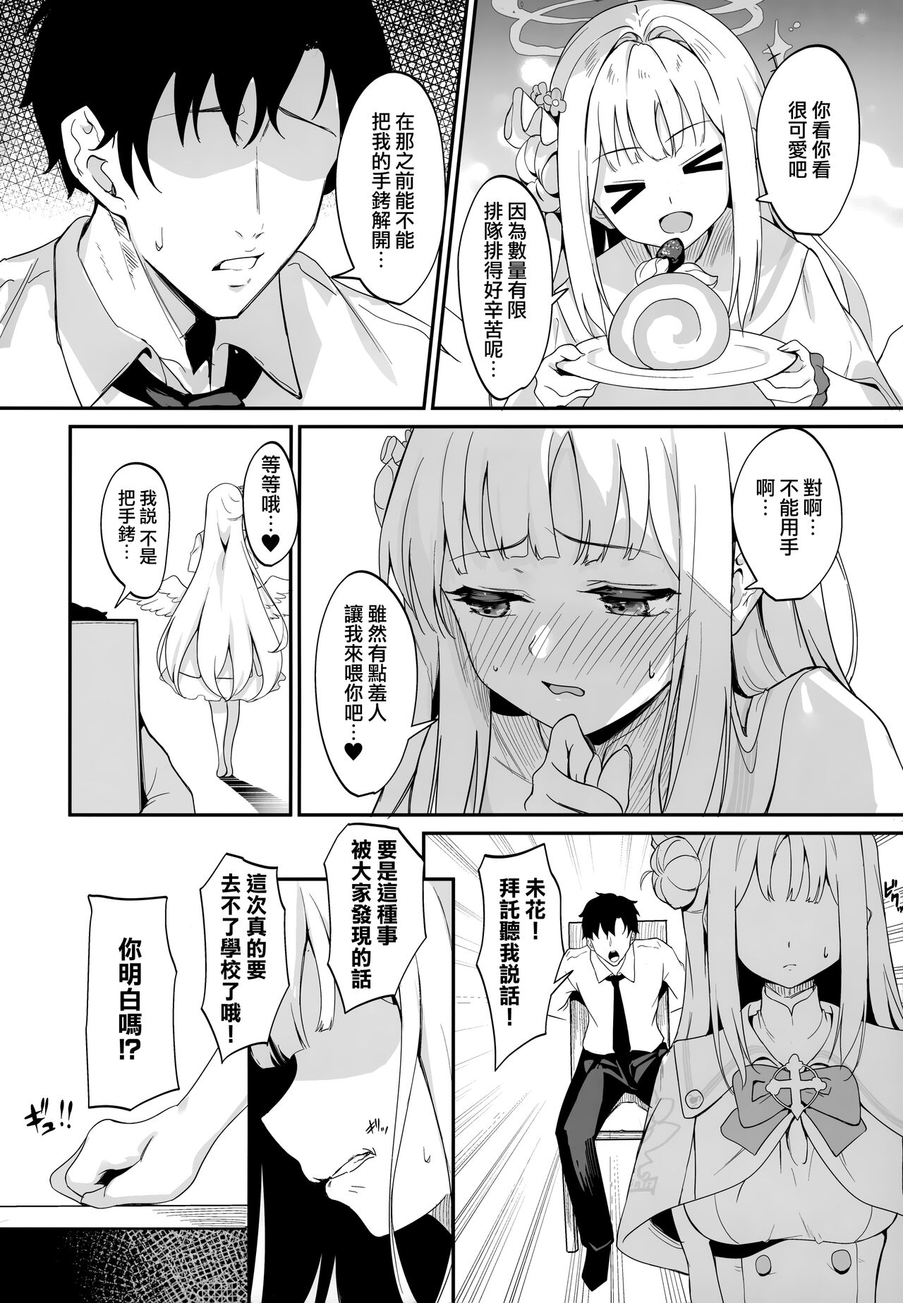 Misono Kousoku page 4 full