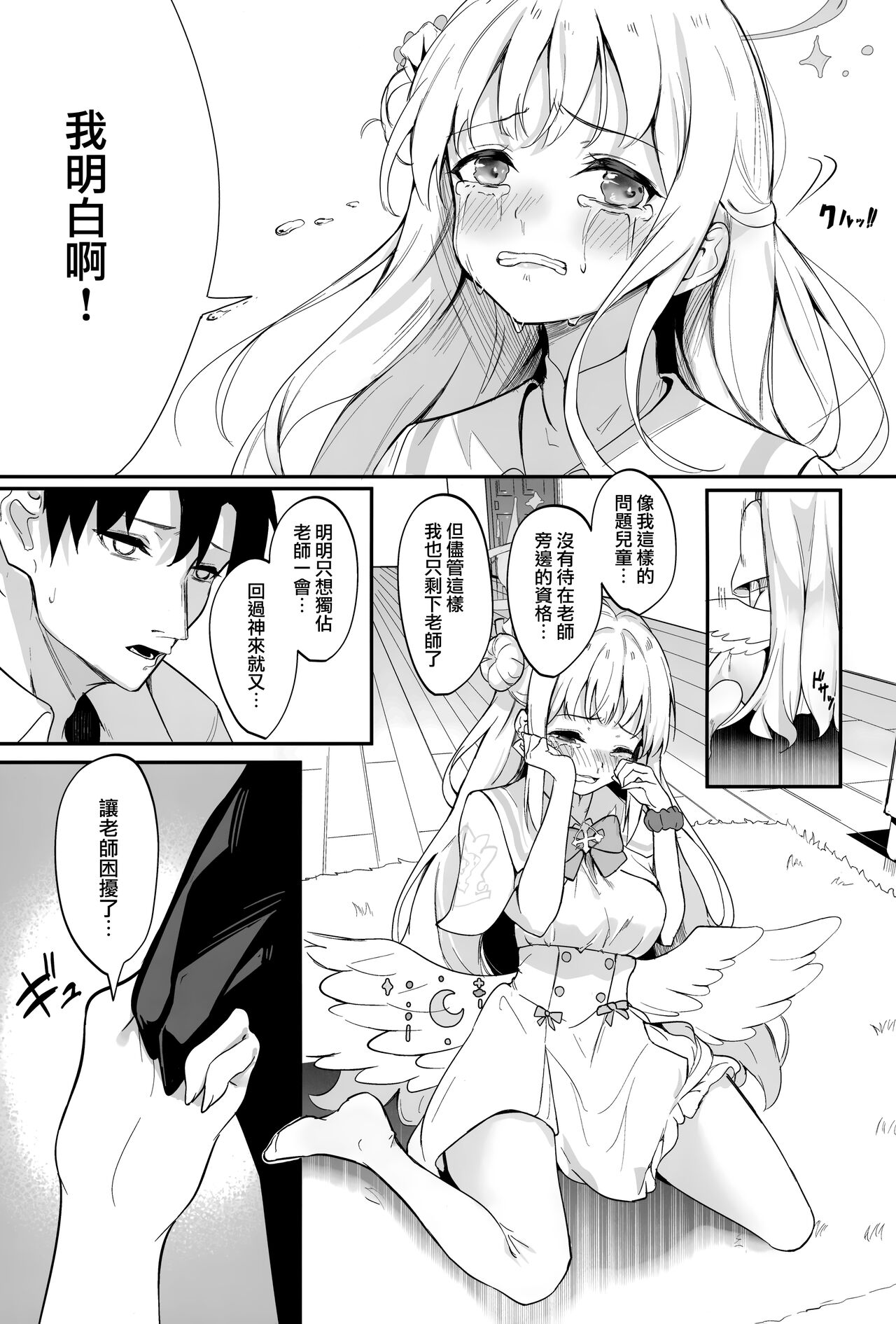 Misono Kousoku page 5 full